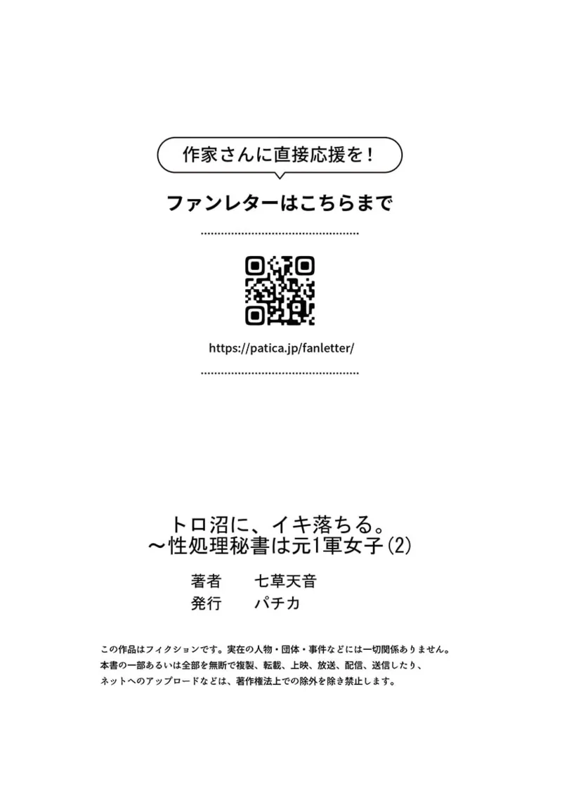 トロ沼に、イキ落ちる。~性処理秘書は元1軍女子 1-8 Page.59