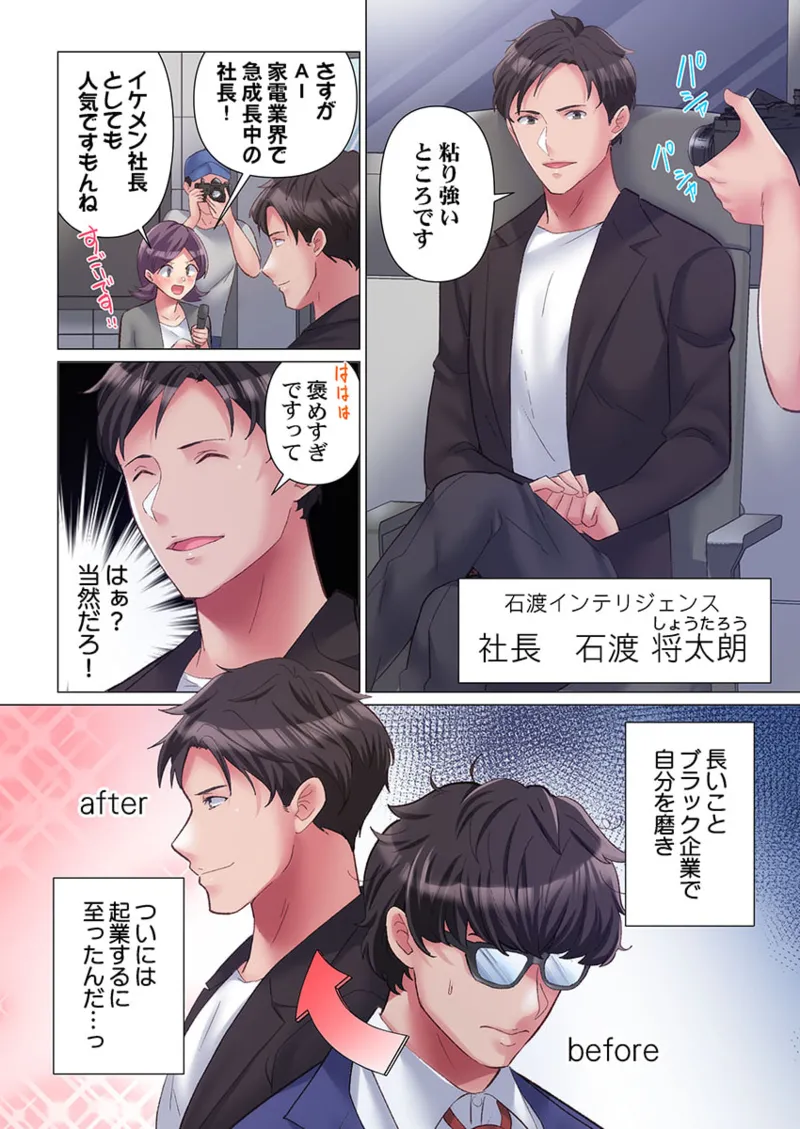 トロ沼に、イキ落ちる。~性処理秘書は元1軍女子 1-8 Page.6