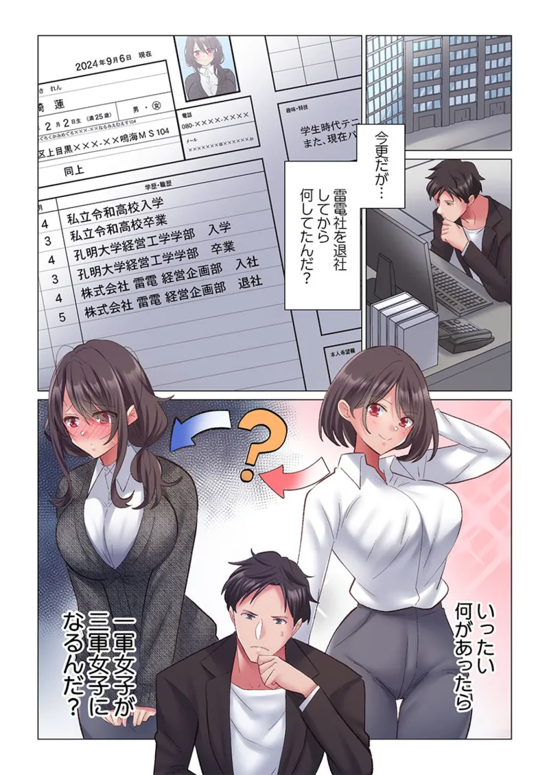 トロ沼に、イキ落ちる。~性処理秘書は元1軍女子 1-8 Page.63