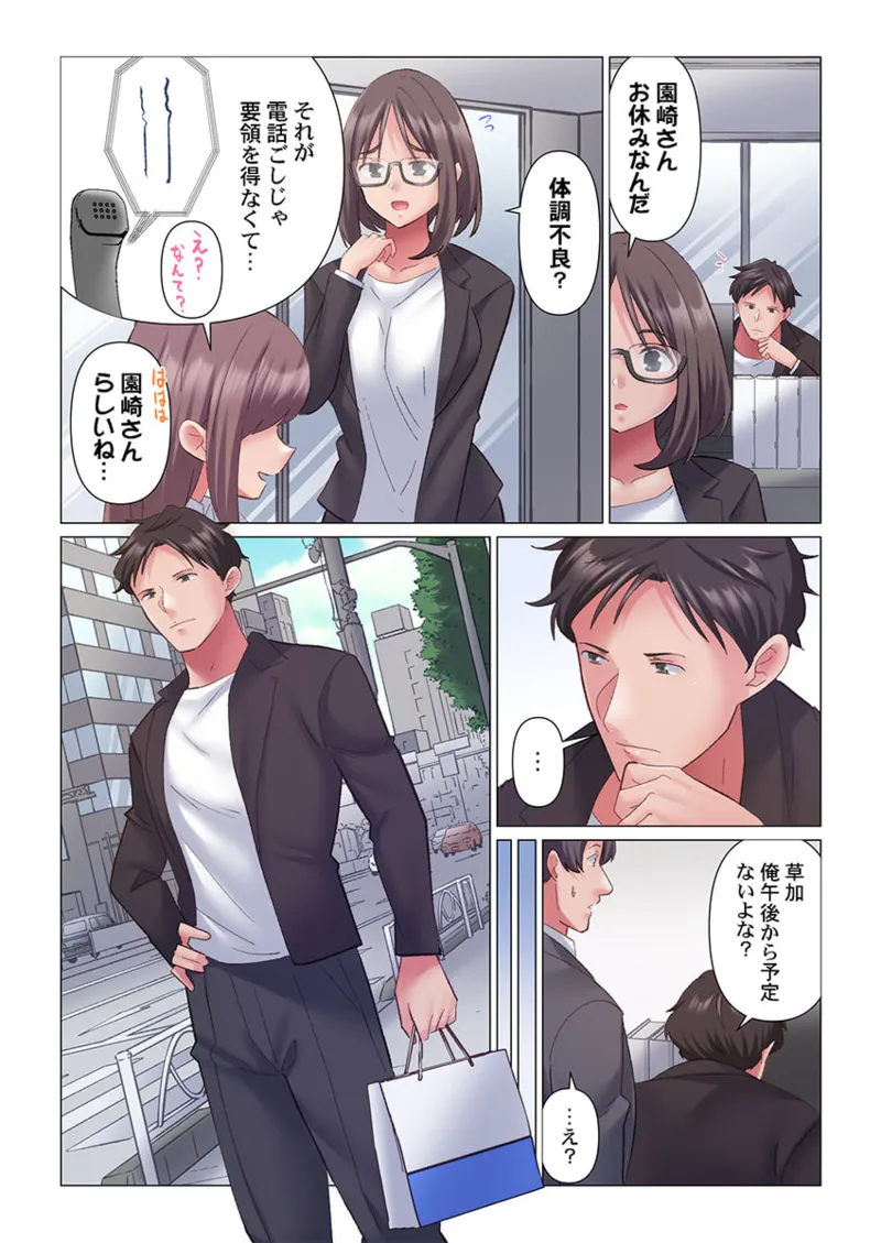 トロ沼に、イキ落ちる。~性処理秘書は元1軍女子 1-8 Page.64