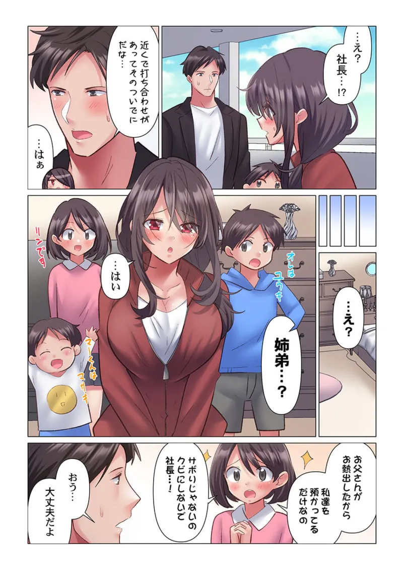 トロ沼に、イキ落ちる。~性処理秘書は元1軍女子 1-8 Page.67