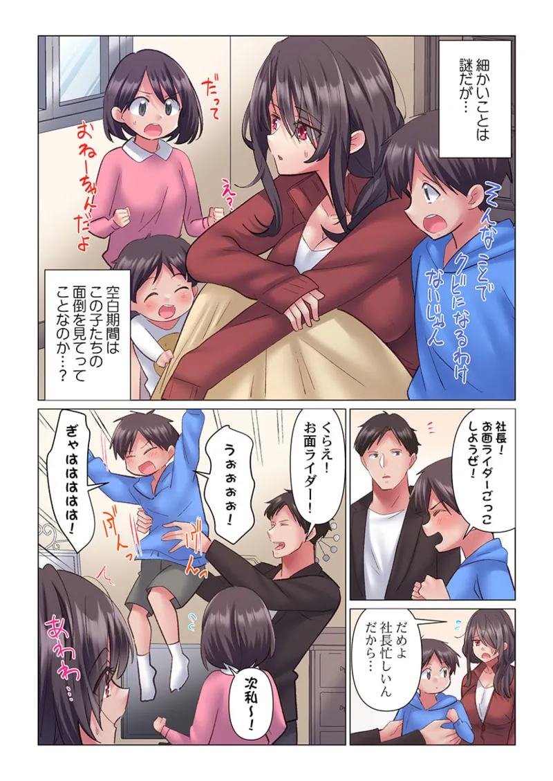 トロ沼に、イキ落ちる。~性処理秘書は元1軍女子 1-8 Page.68
