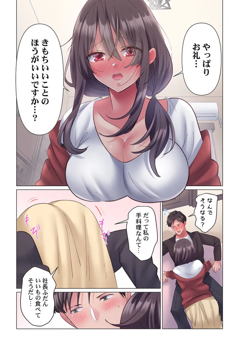 トロ沼に、イキ落ちる。~性処理秘書は元1軍女子 1-8 Page.72
