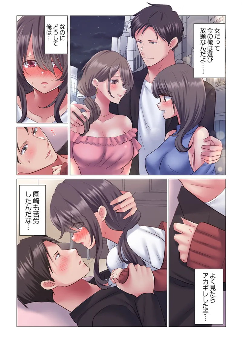 トロ沼に、イキ落ちる。~性処理秘書は元1軍女子 1-8 Page.73