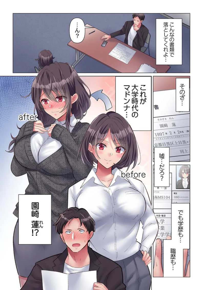 トロ沼に、イキ落ちる。~性処理秘書は元1軍女子 1-8 Page.9