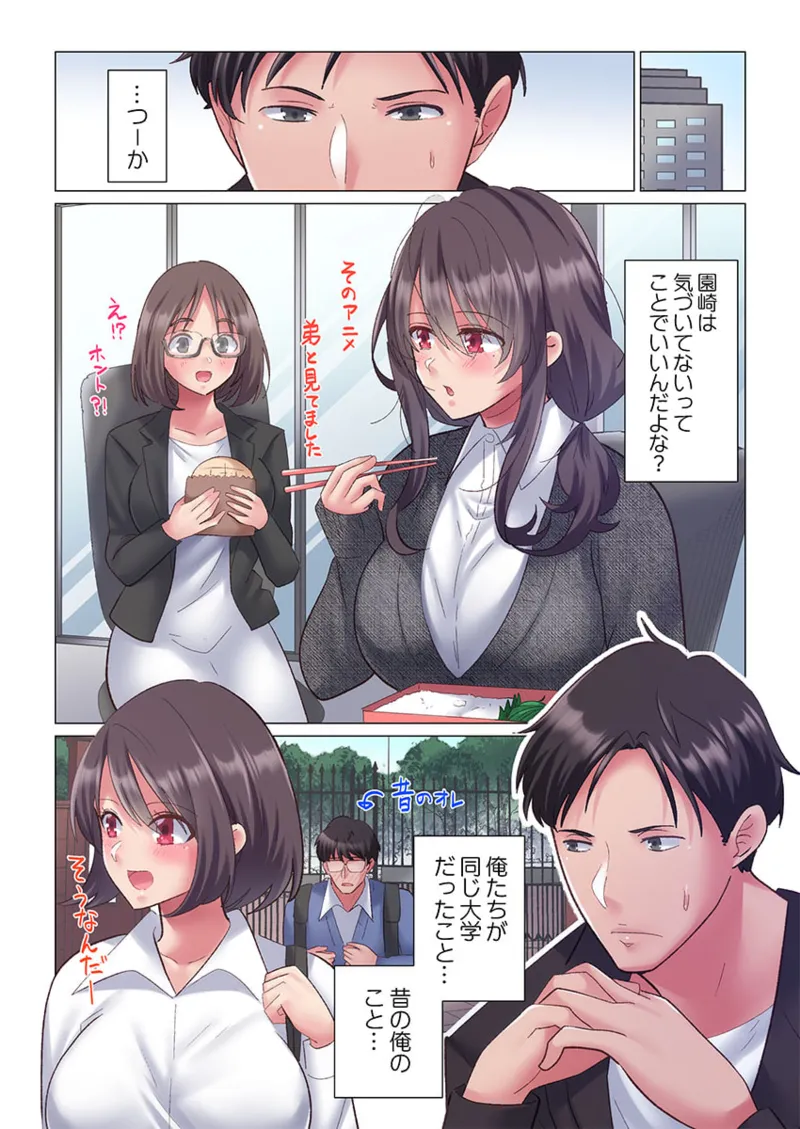 トロ沼に、イキ落ちる。~性処理秘書は元1軍女子 1-8 Page.93
