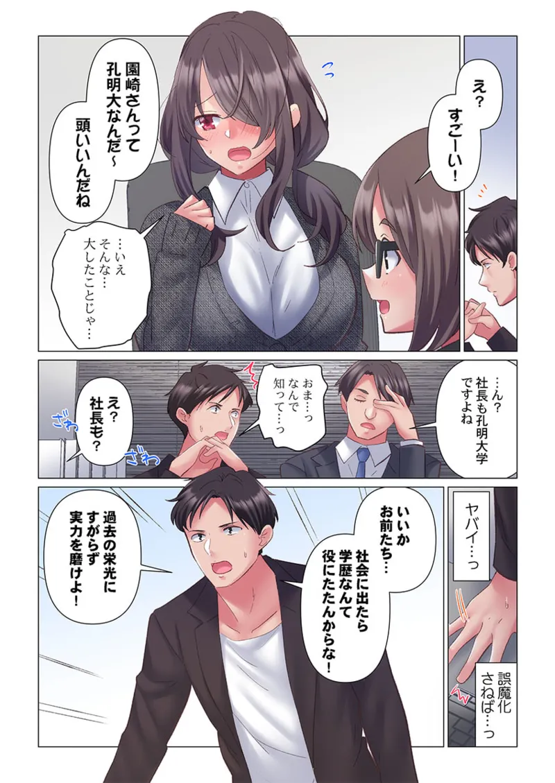 トロ沼に、イキ落ちる。~性処理秘書は元1軍女子 1-8 Page.94