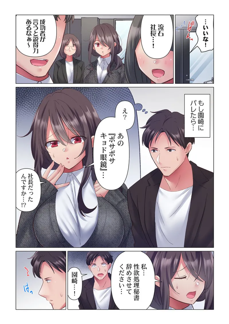 トロ沼に、イキ落ちる。~性処理秘書は元1軍女子 1-8 Page.95