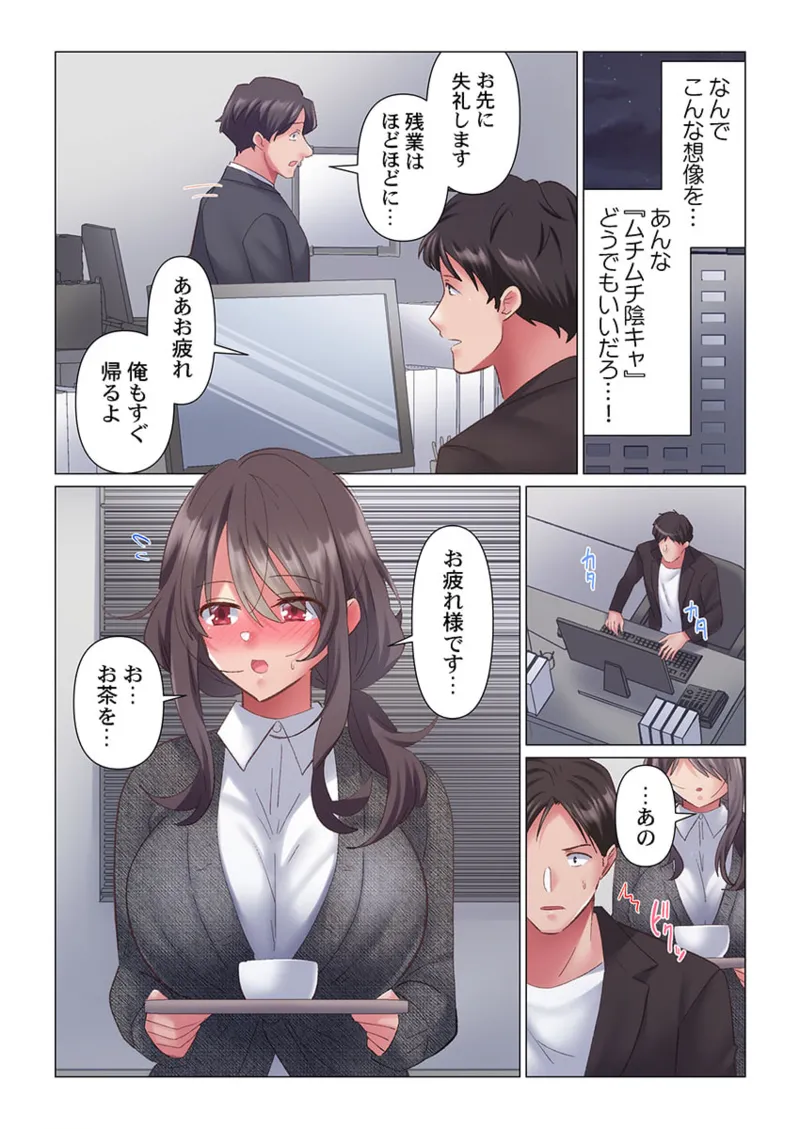 トロ沼に、イキ落ちる。~性処理秘書は元1軍女子 1-8 Page.96