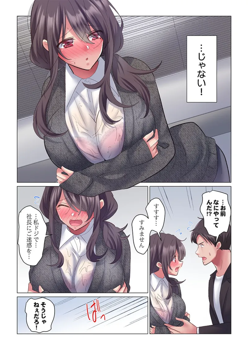 トロ沼に、イキ落ちる。~性処理秘書は元1軍女子 1-8 Page.98