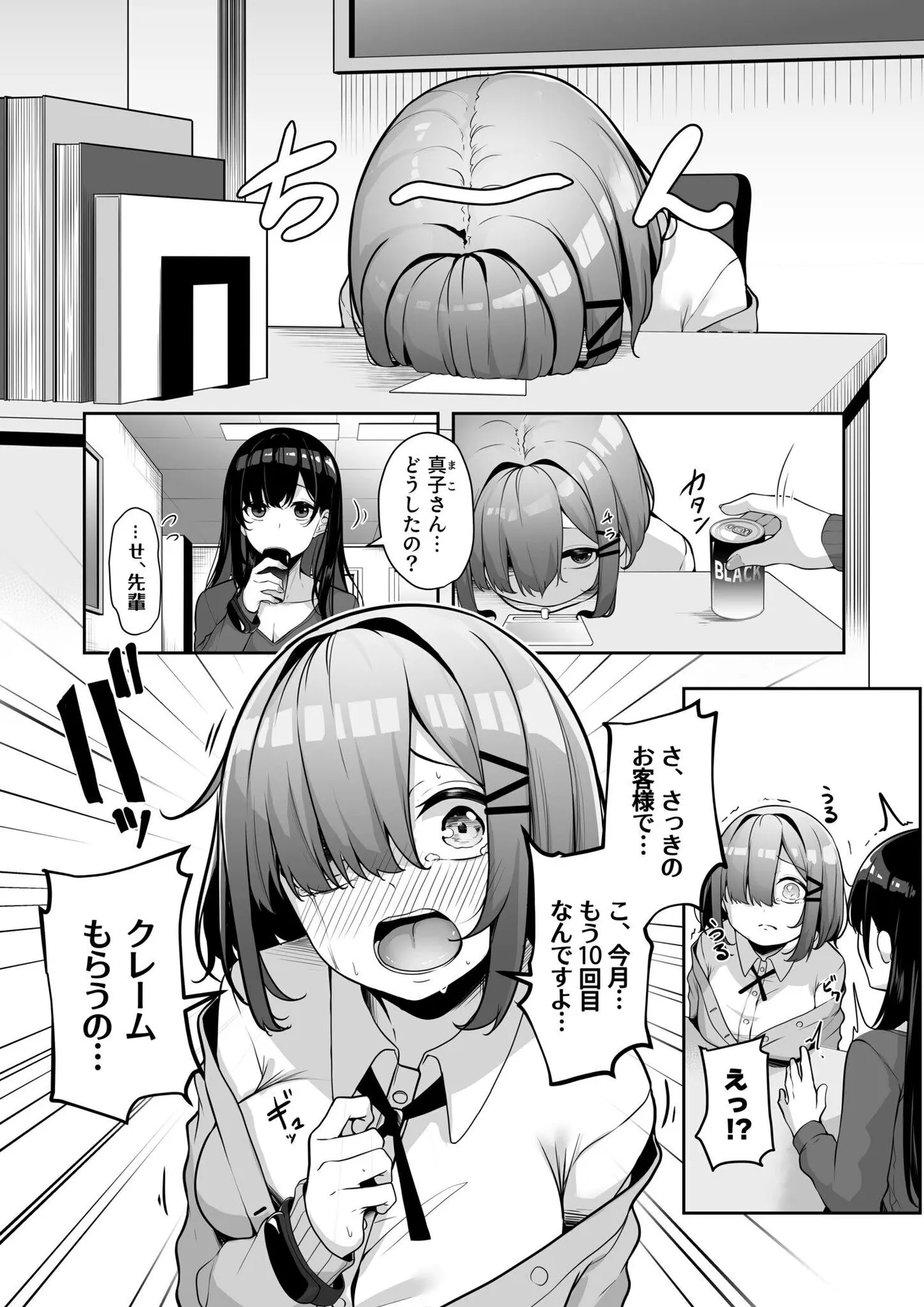 お姉さんとシよ？〜えちんぽカードでやりたい放題〜 Page.100