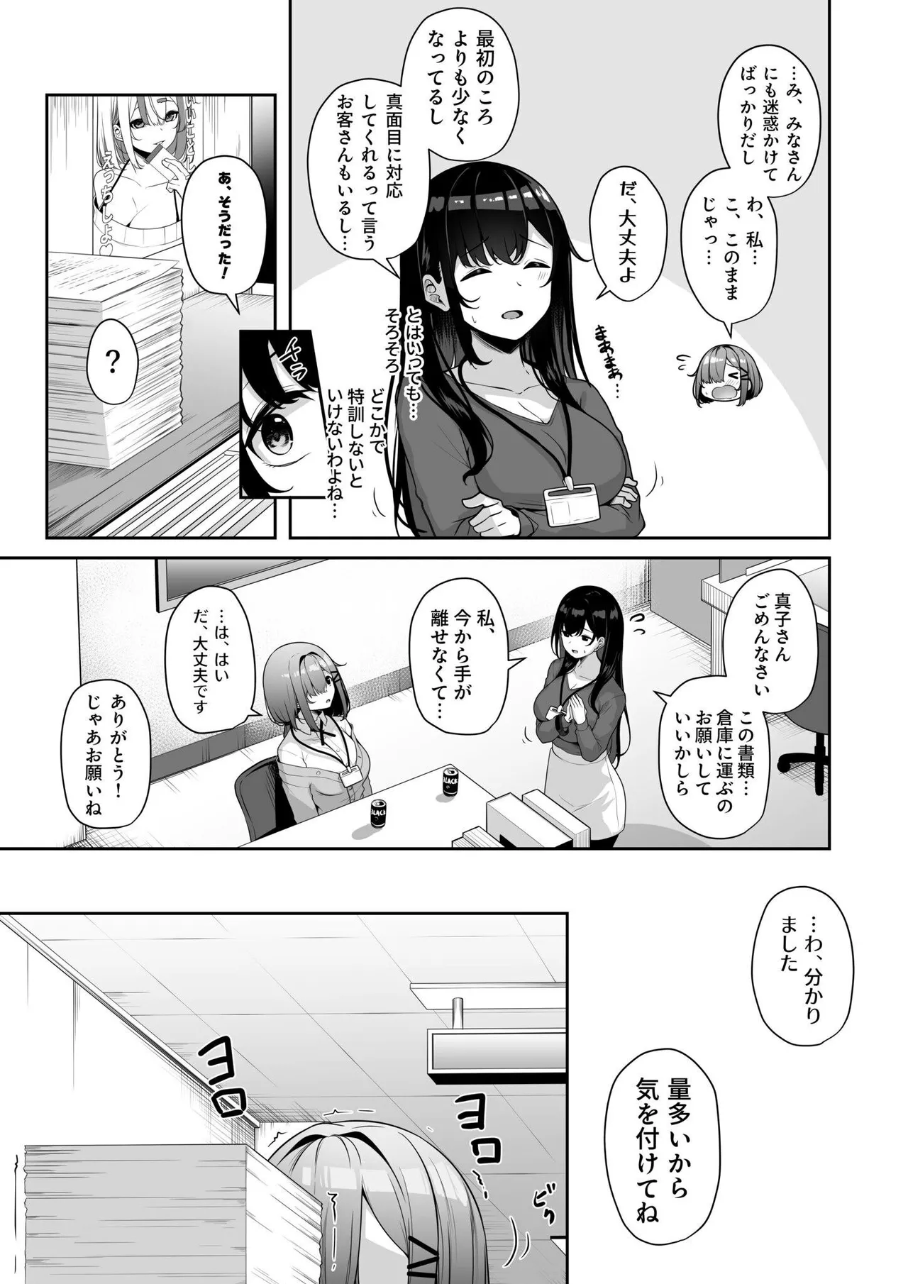 お姉さんとシよ？〜えちんぽカードでやりたい放題〜 Page.101