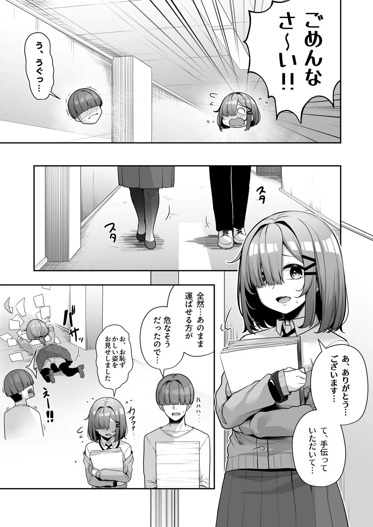 お姉さんとシよ？〜えちんぽカードでやりたい放題〜 Page.103