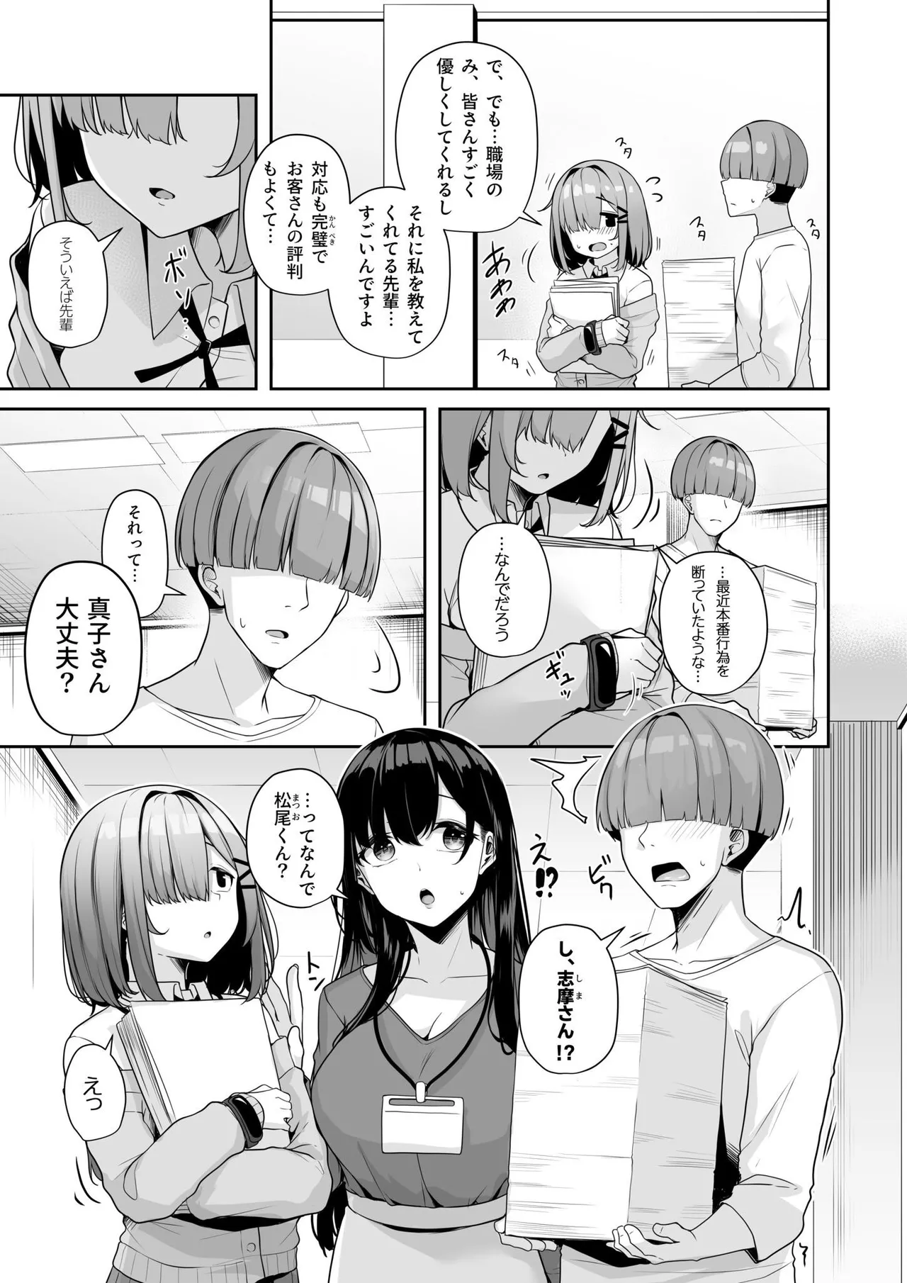 お姉さんとシよ？〜えちんぽカードでやりたい放題〜 Page.105