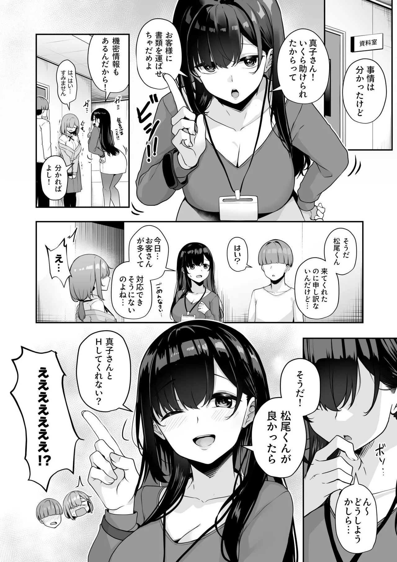 お姉さんとシよ？〜えちんぽカードでやりたい放題〜 Page.106