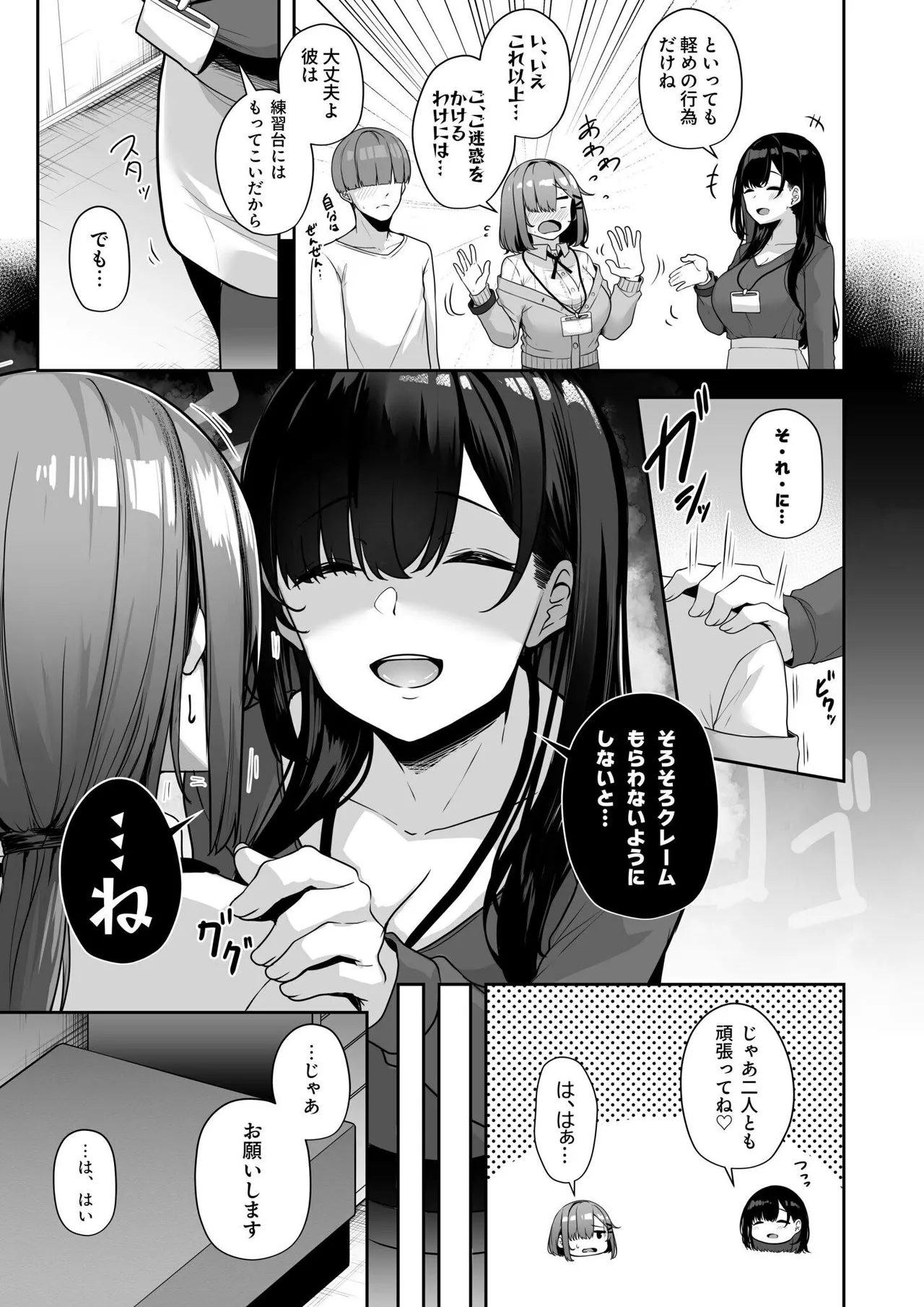 お姉さんとシよ？〜えちんぽカードでやりたい放題〜 Page.107