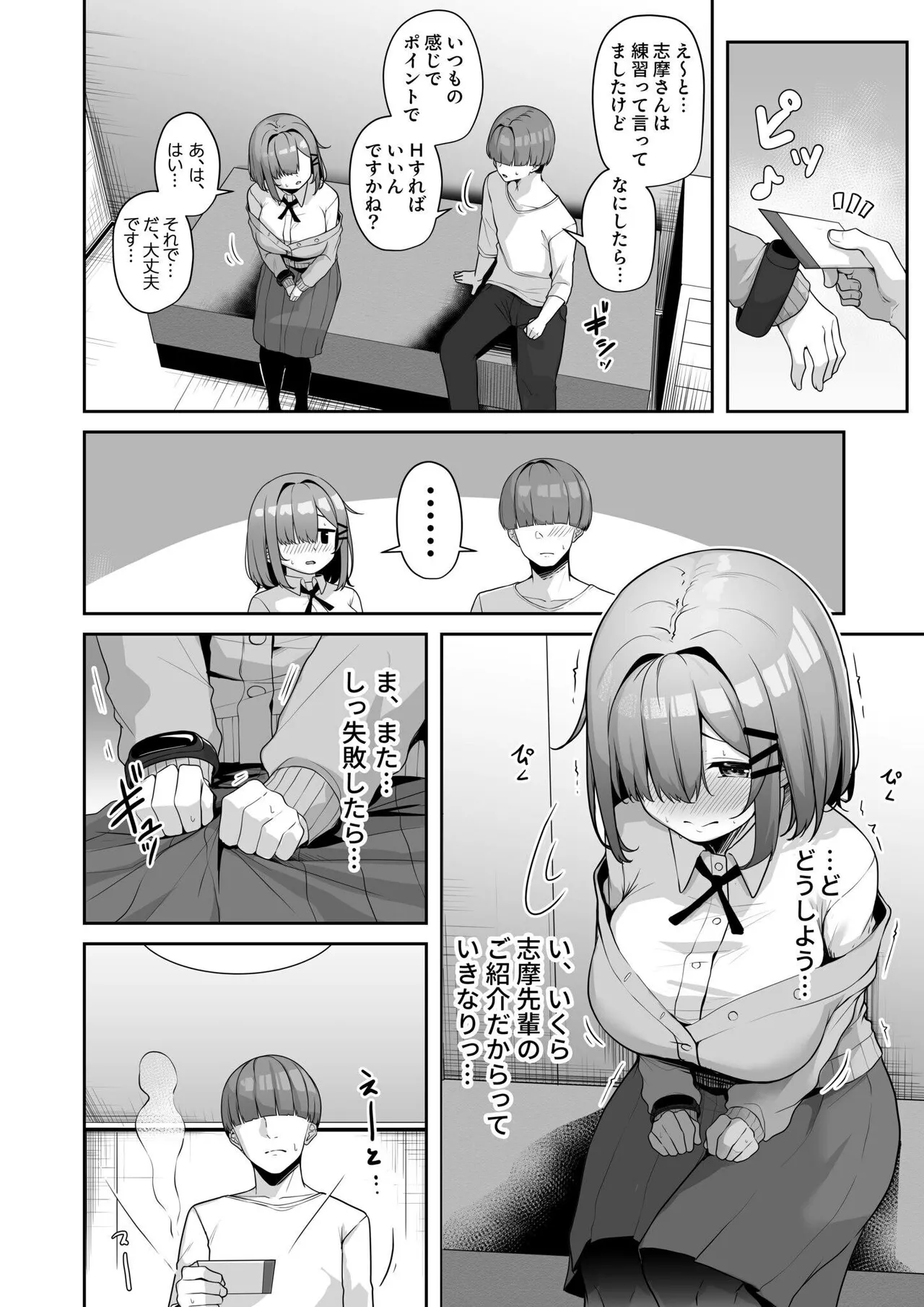 お姉さんとシよ？〜えちんぽカードでやりたい放題〜 Page.108