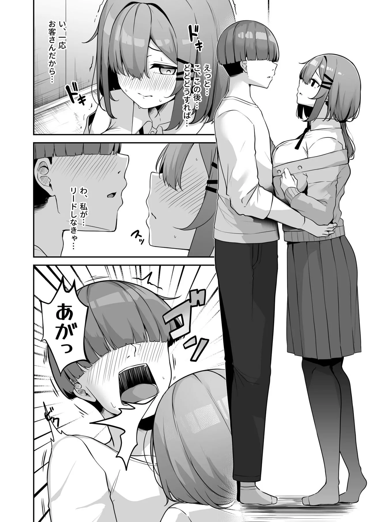 お姉さんとシよ？〜えちんぽカードでやりたい放題〜 Page.110