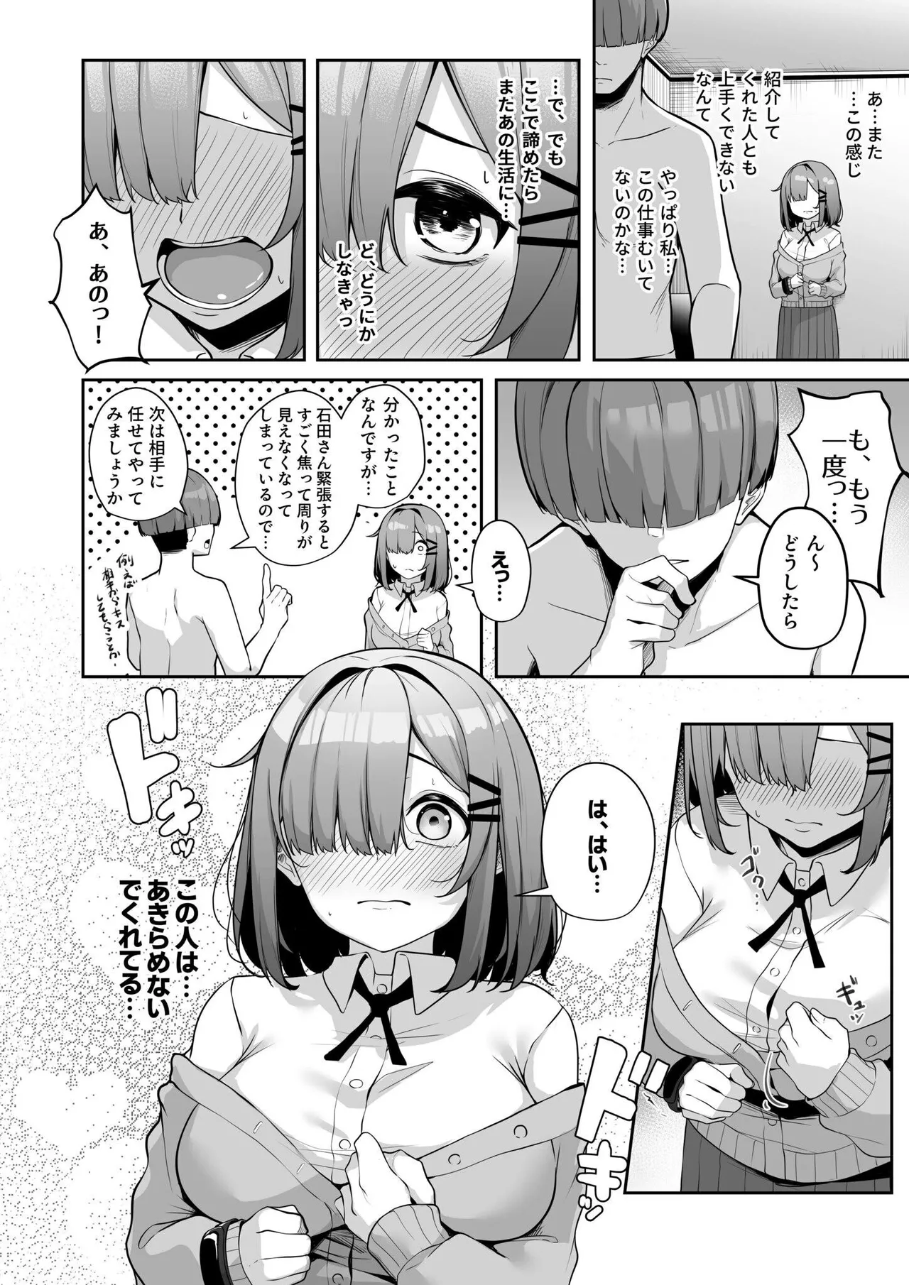 お姉さんとシよ？〜えちんぽカードでやりたい放題〜 Page.112