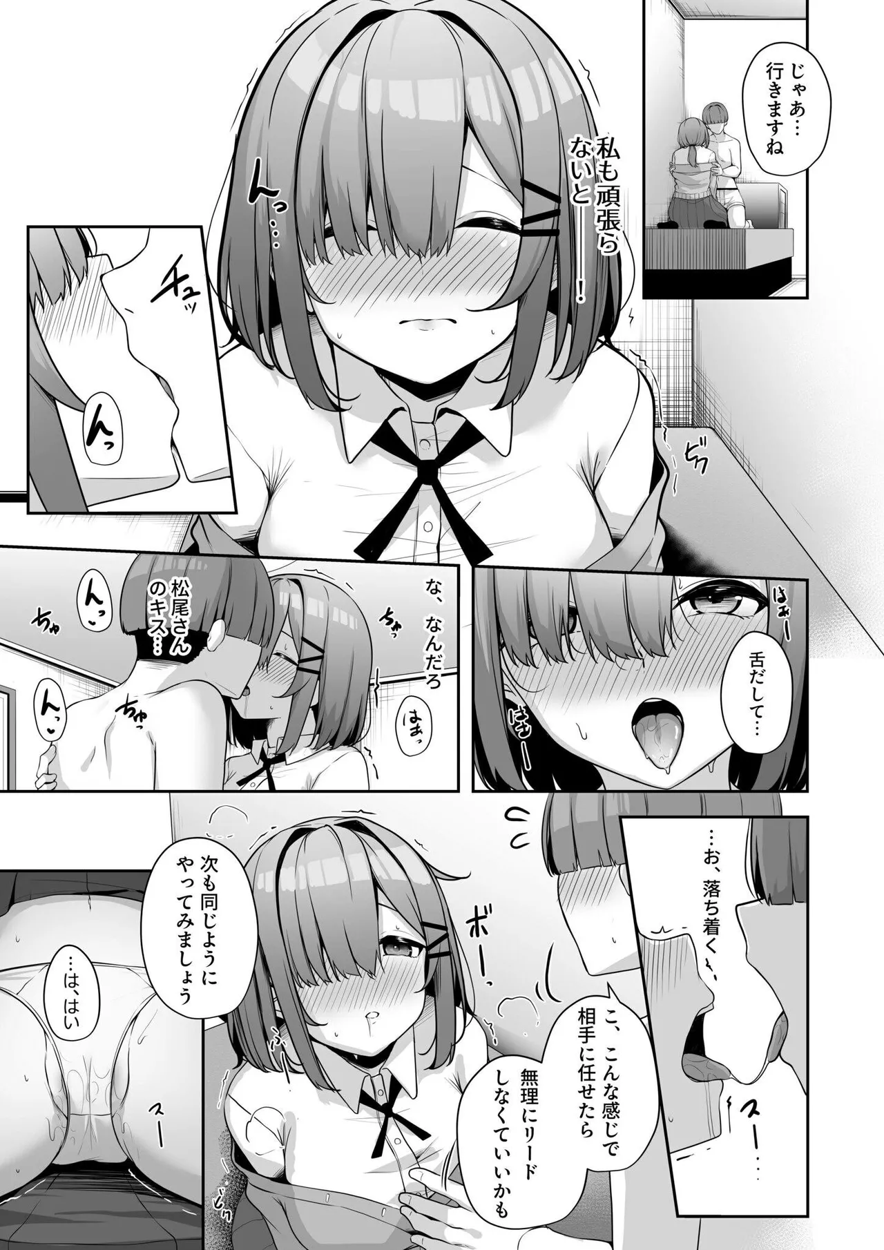 お姉さんとシよ？〜えちんぽカードでやりたい放題〜 Page.113