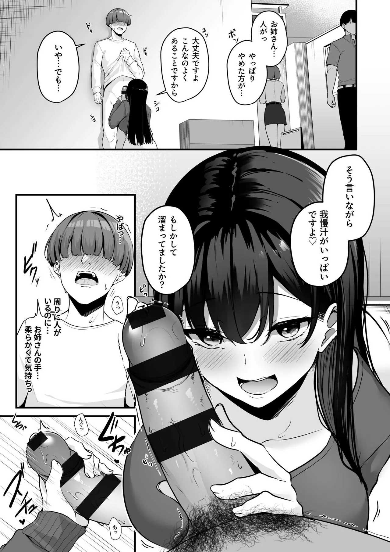 お姉さんとシよ？〜えちんぽカードでやりたい放題〜 Page.13