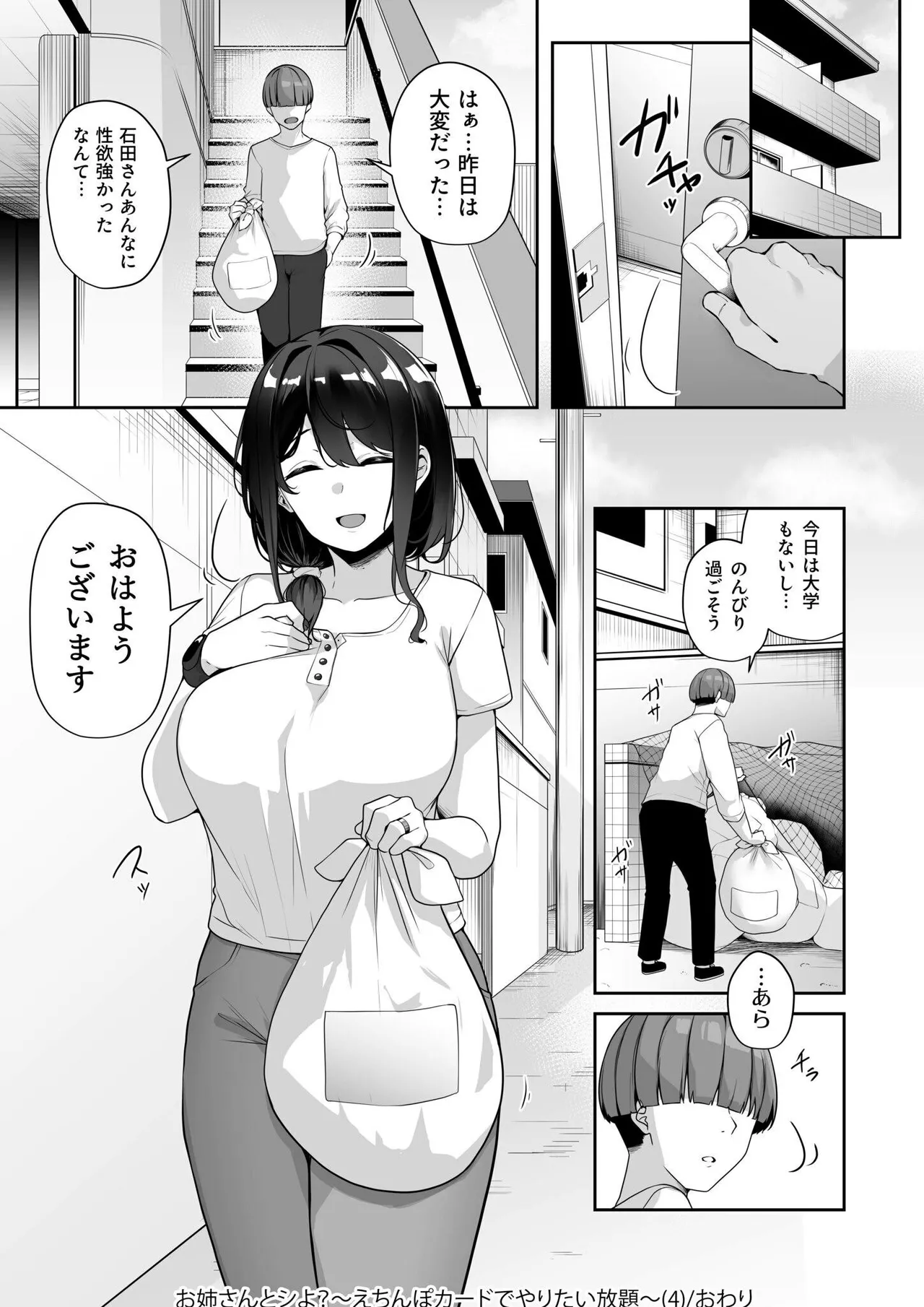 お姉さんとシよ？〜えちんぽカードでやりたい放題〜 Page.131