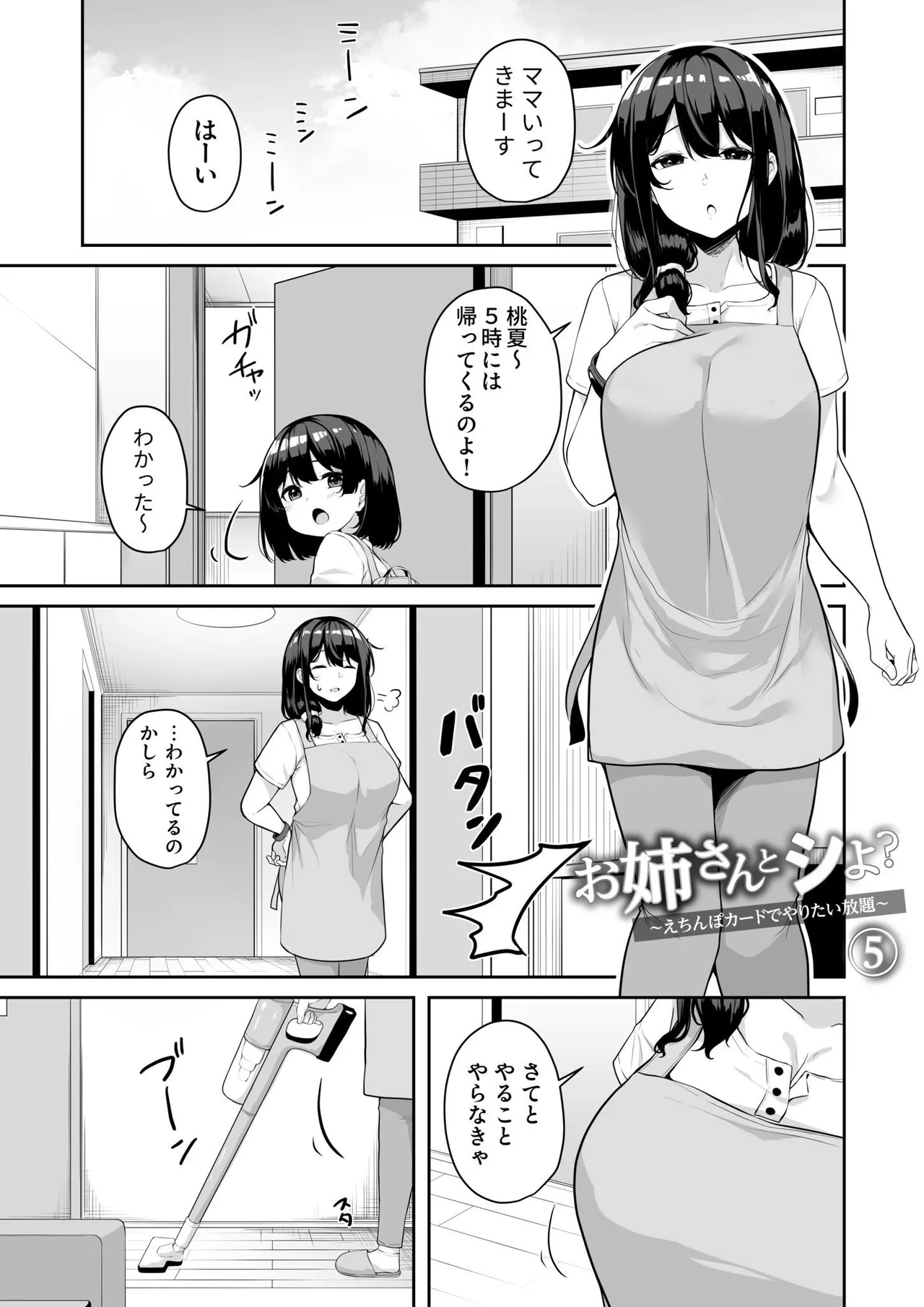 お姉さんとシよ？〜えちんぽカードでやりたい放題〜 Page.133