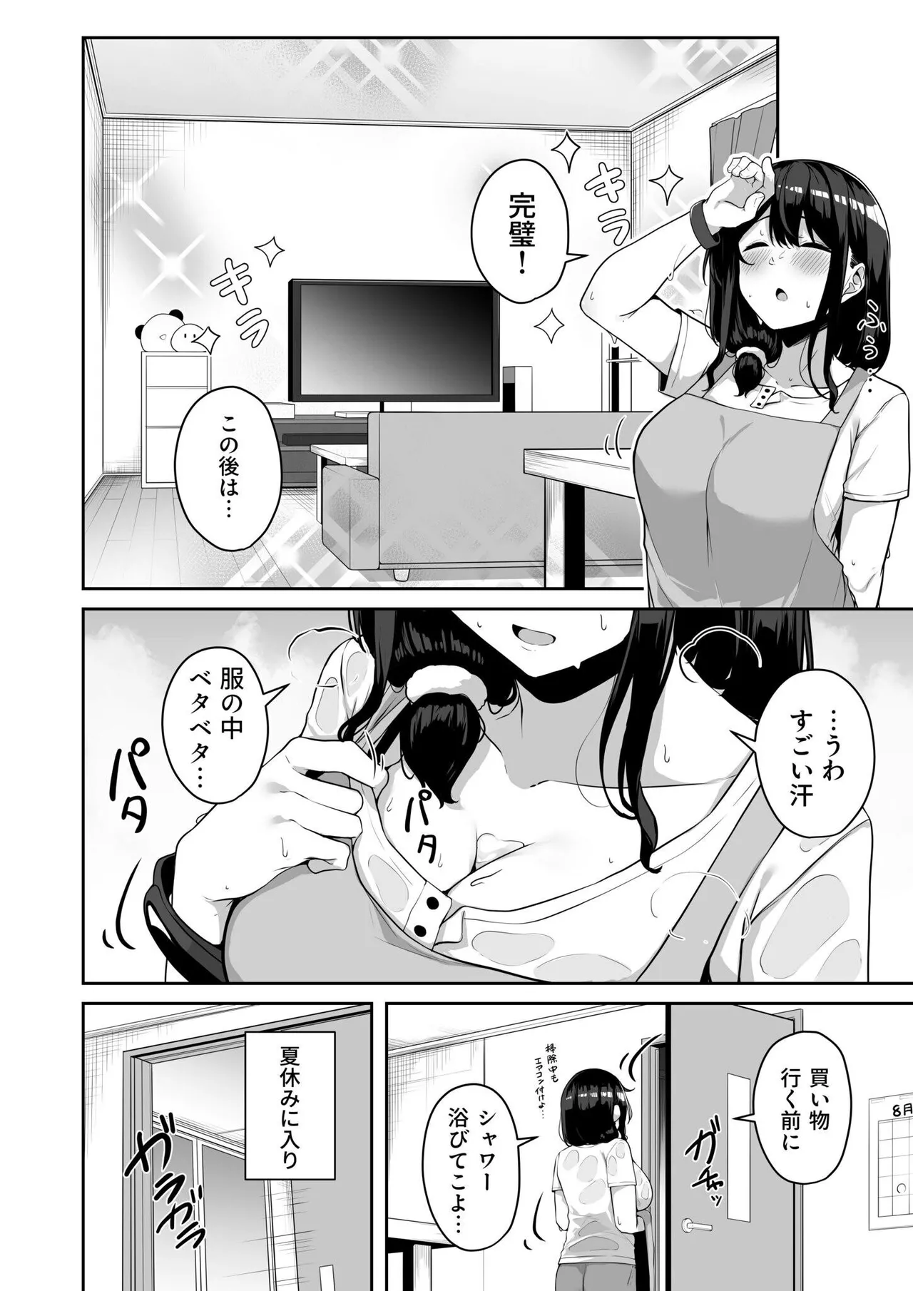 お姉さんとシよ？〜えちんぽカードでやりたい放題〜 Page.134