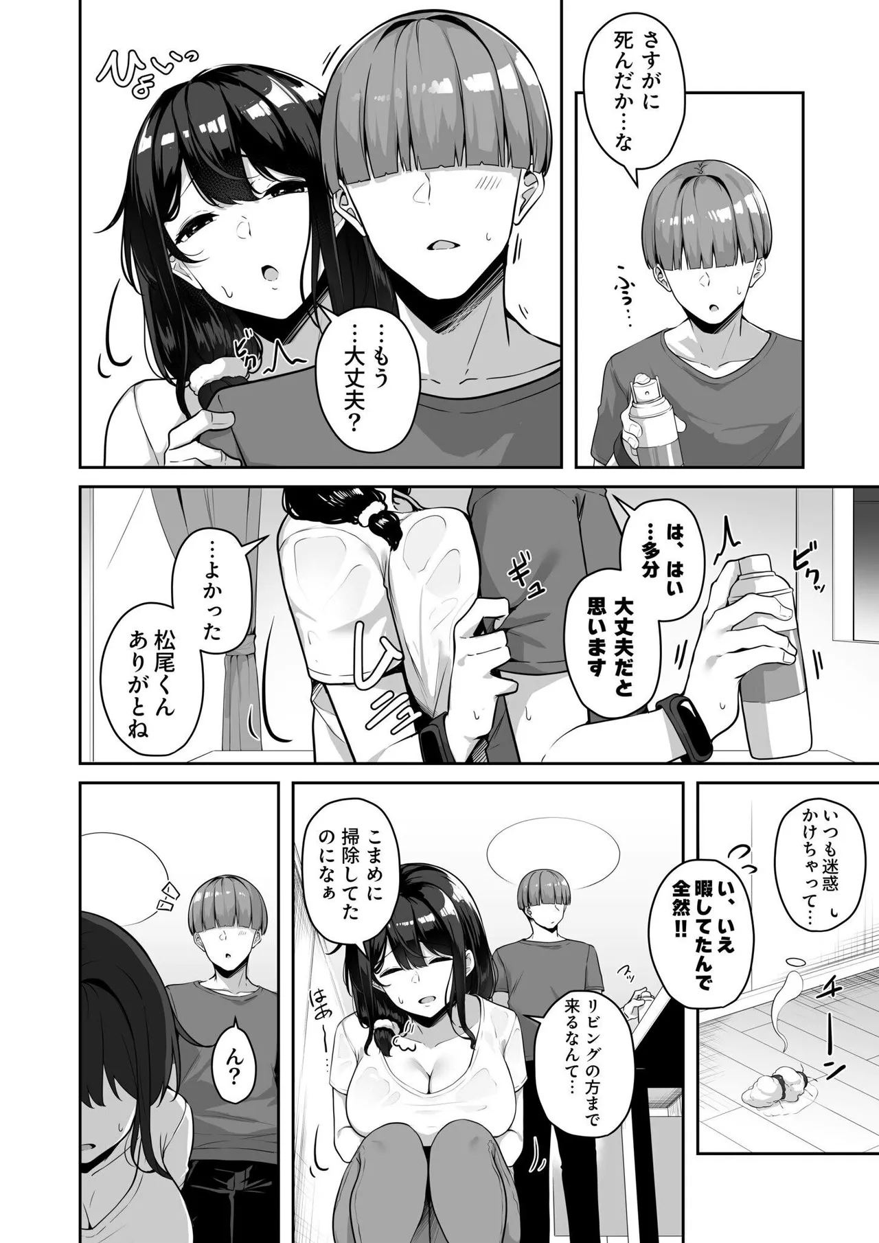 お姉さんとシよ？〜えちんぽカードでやりたい放題〜 Page.136