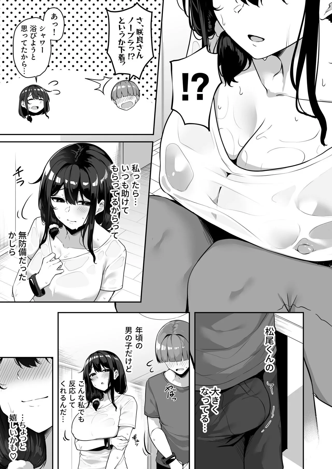 お姉さんとシよ？〜えちんぽカードでやりたい放題〜 Page.137