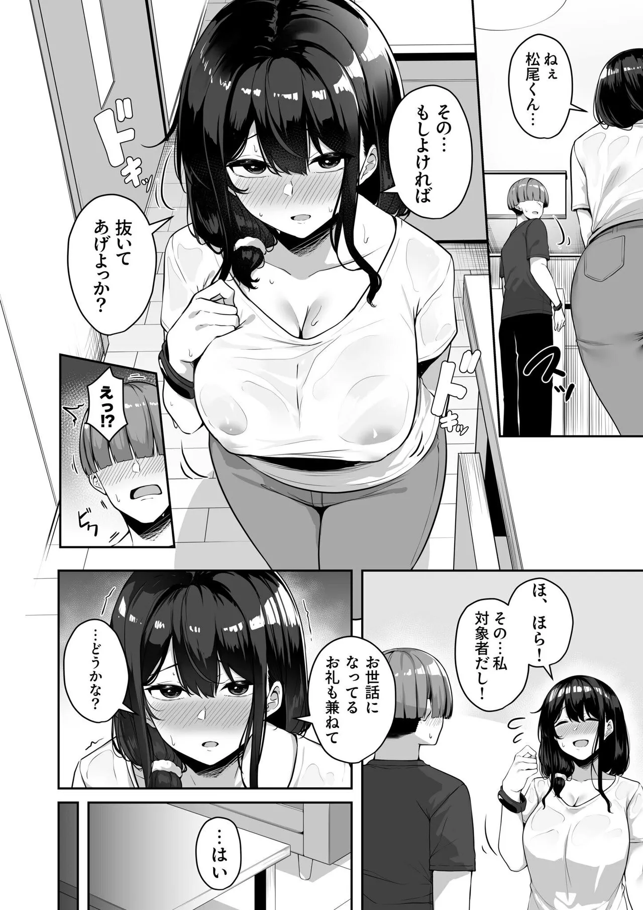 お姉さんとシよ？〜えちんぽカードでやりたい放題〜 Page.138