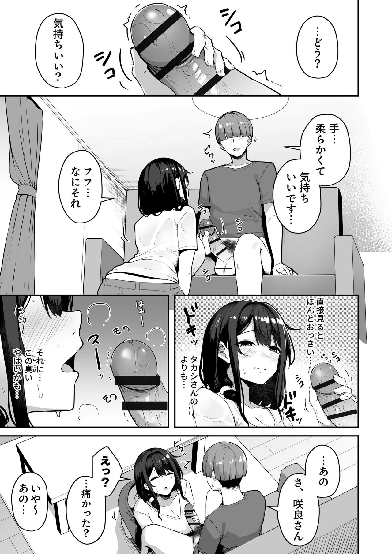 お姉さんとシよ？〜えちんぽカードでやりたい放題〜 Page.139