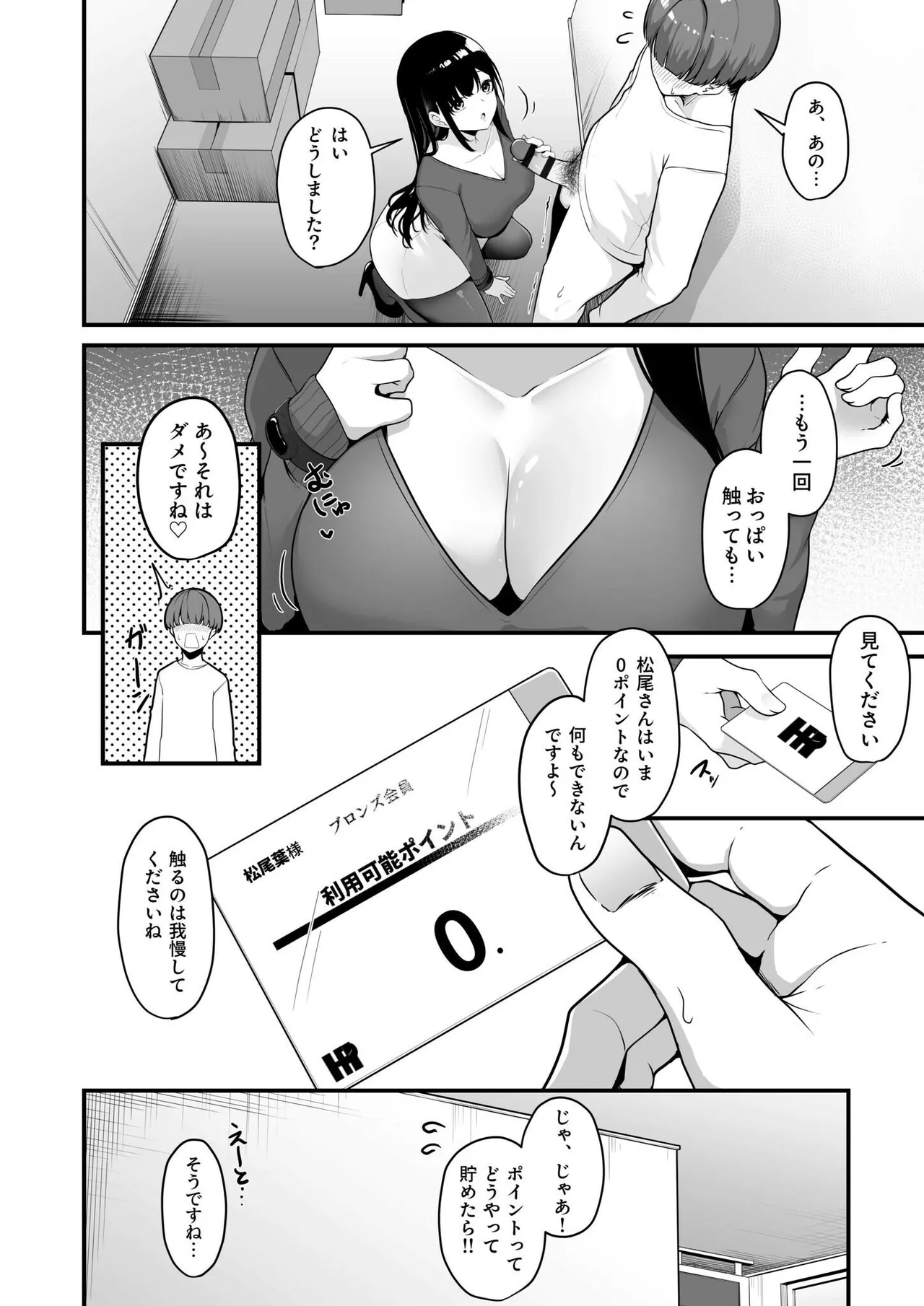 お姉さんとシよ？〜えちんぽカードでやりたい放題〜 Page.14