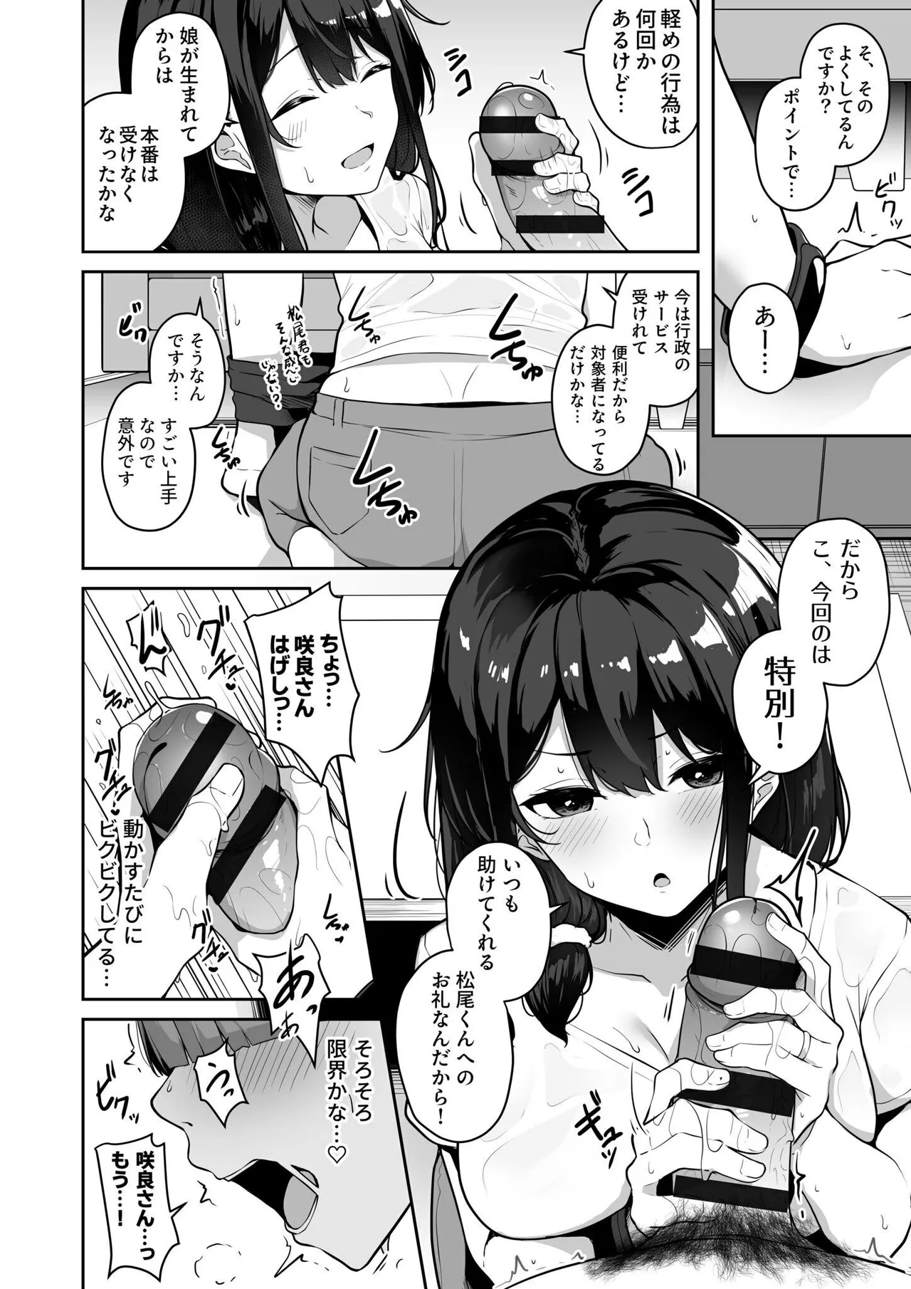 お姉さんとシよ？〜えちんぽカードでやりたい放題〜 Page.140