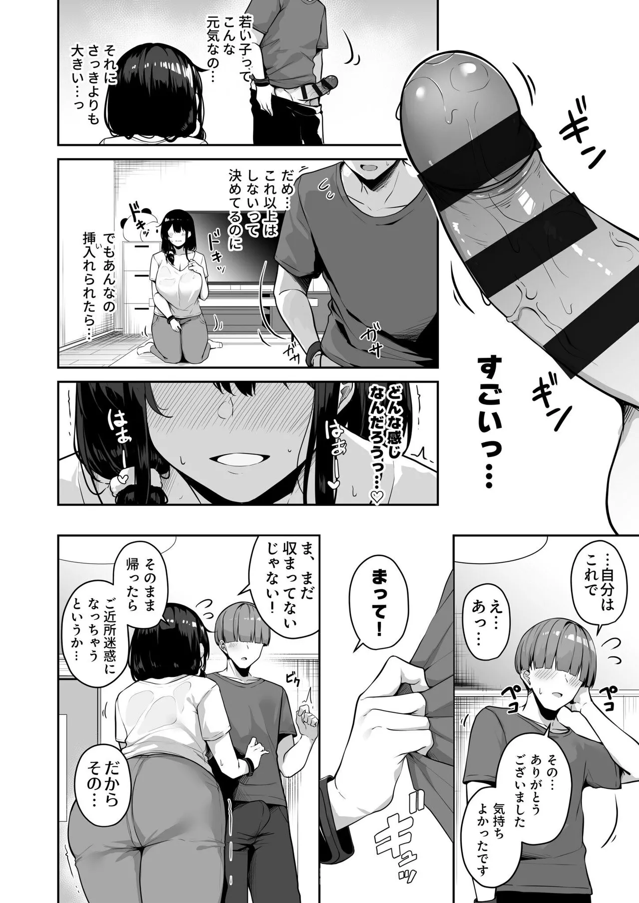 お姉さんとシよ？〜えちんぽカードでやりたい放題〜 Page.142