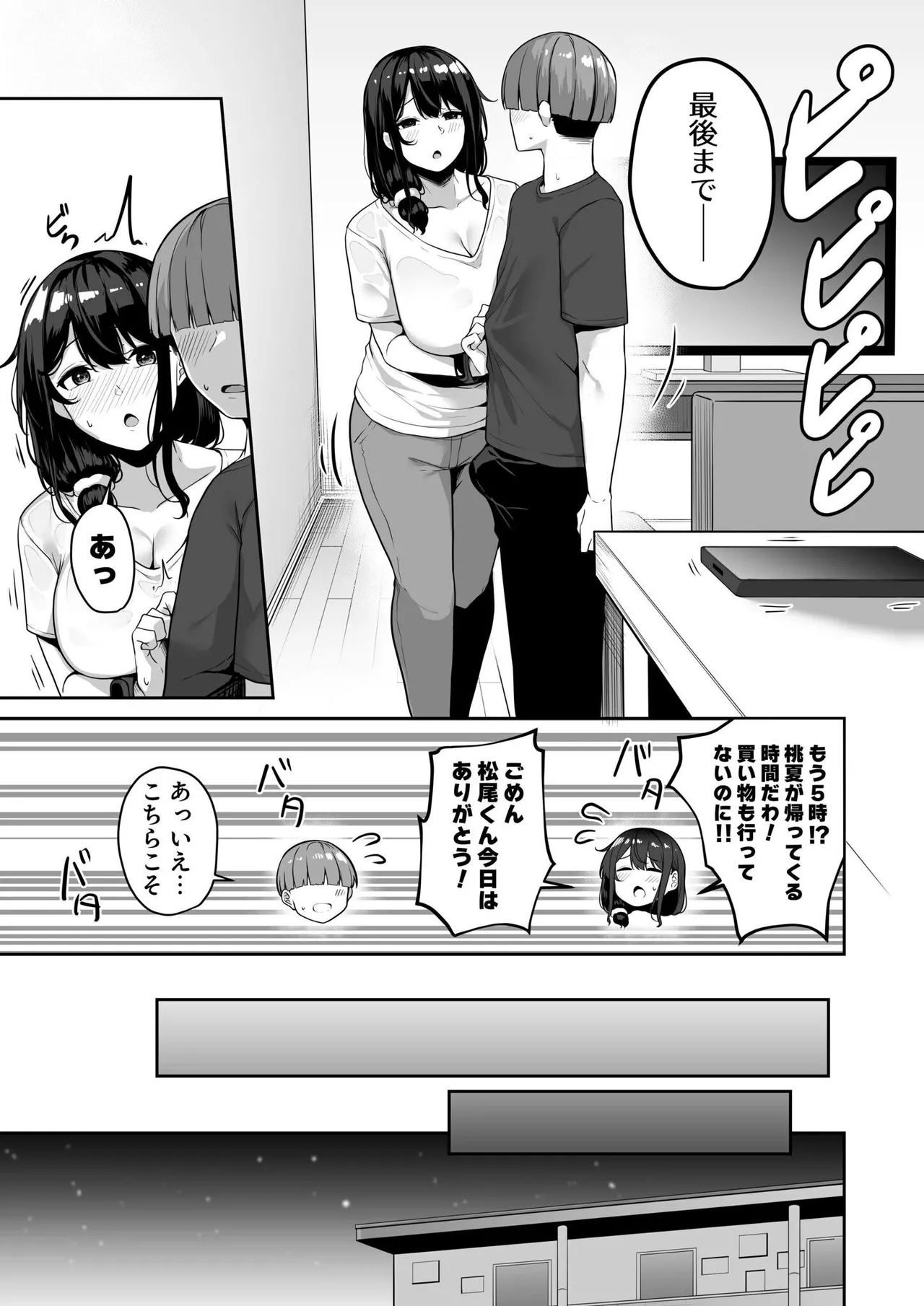 お姉さんとシよ？〜えちんぽカードでやりたい放題〜 Page.143