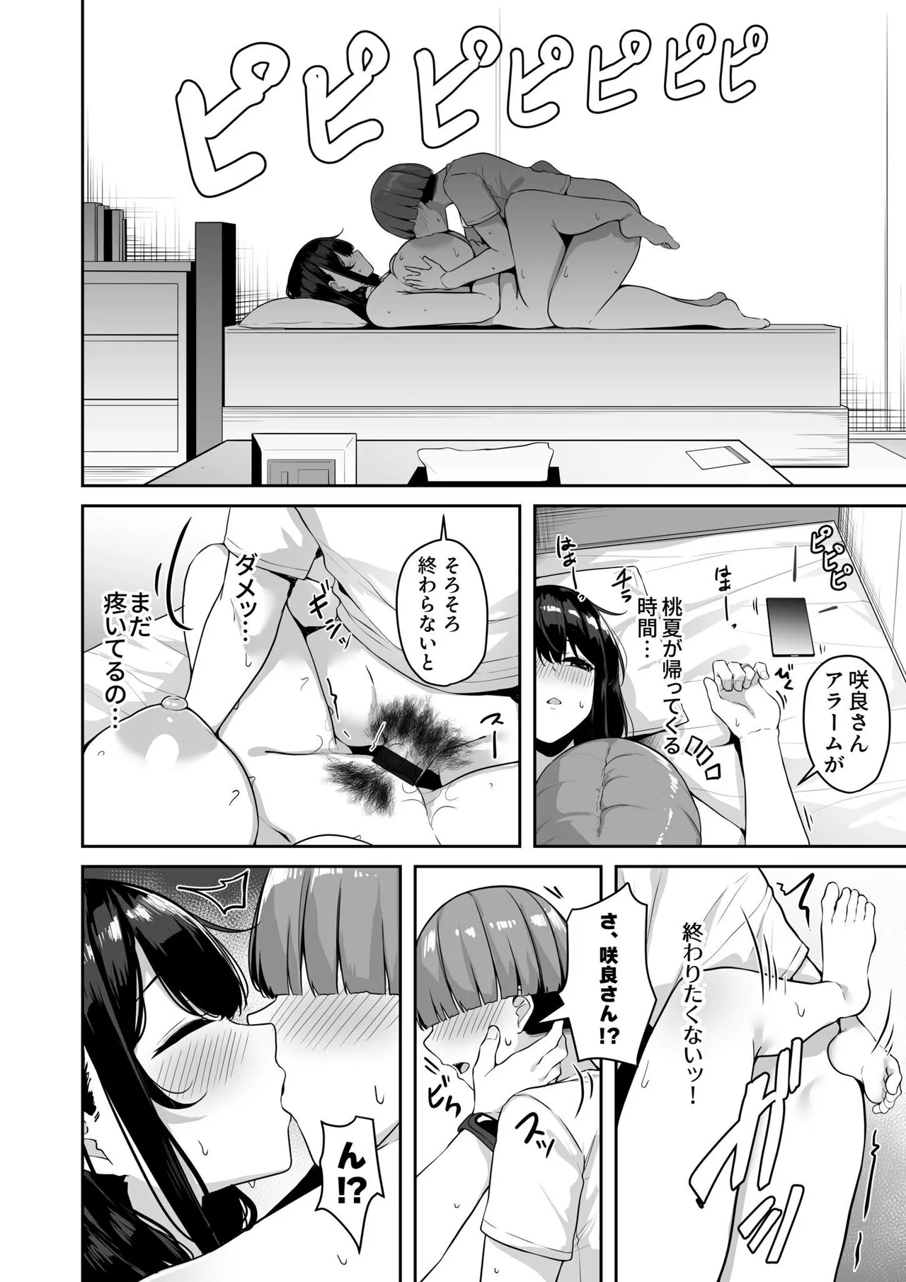 お姉さんとシよ？〜えちんぽカードでやりたい放題〜 Page.158