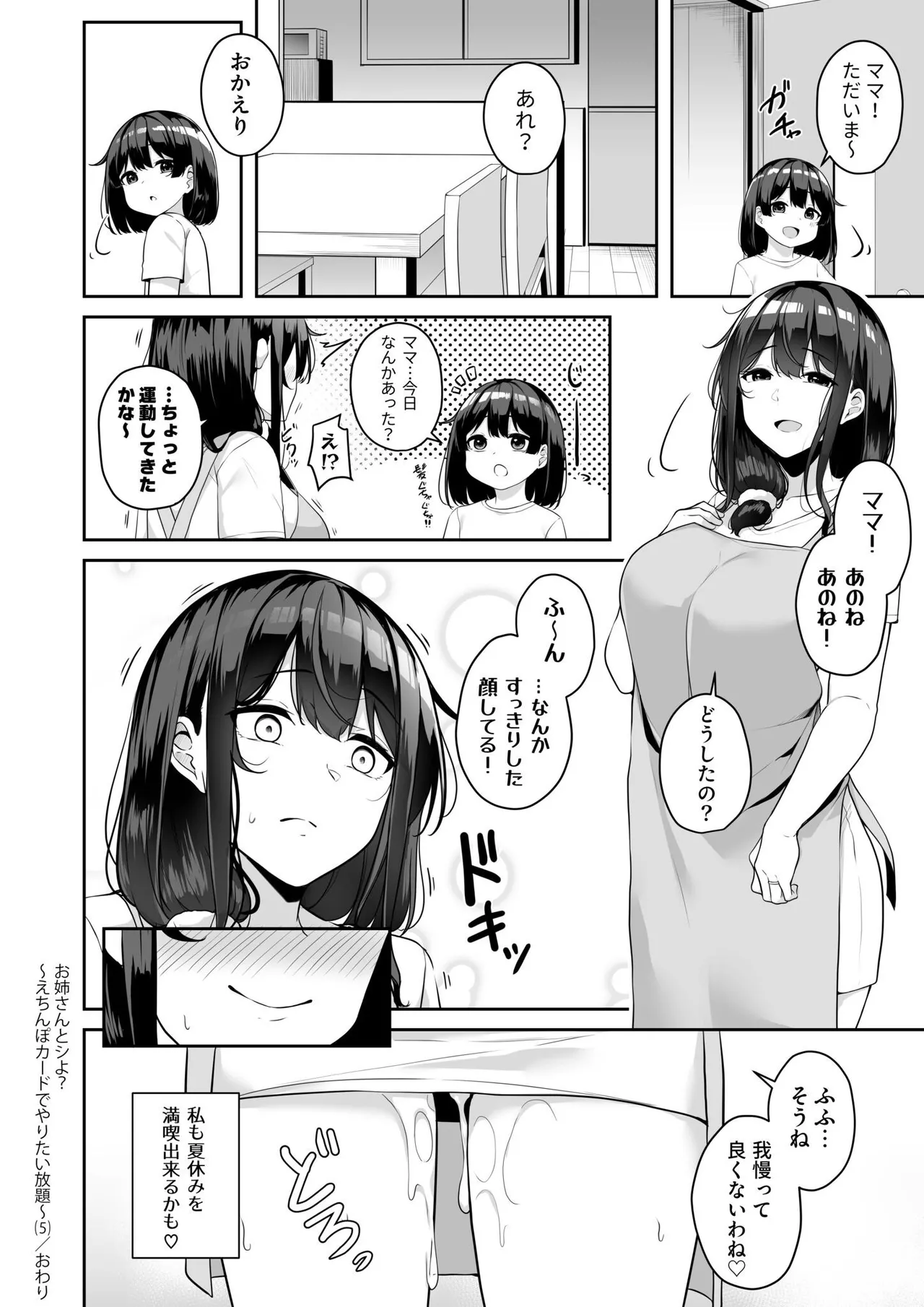 お姉さんとシよ？〜えちんぽカードでやりたい放題〜 Page.162