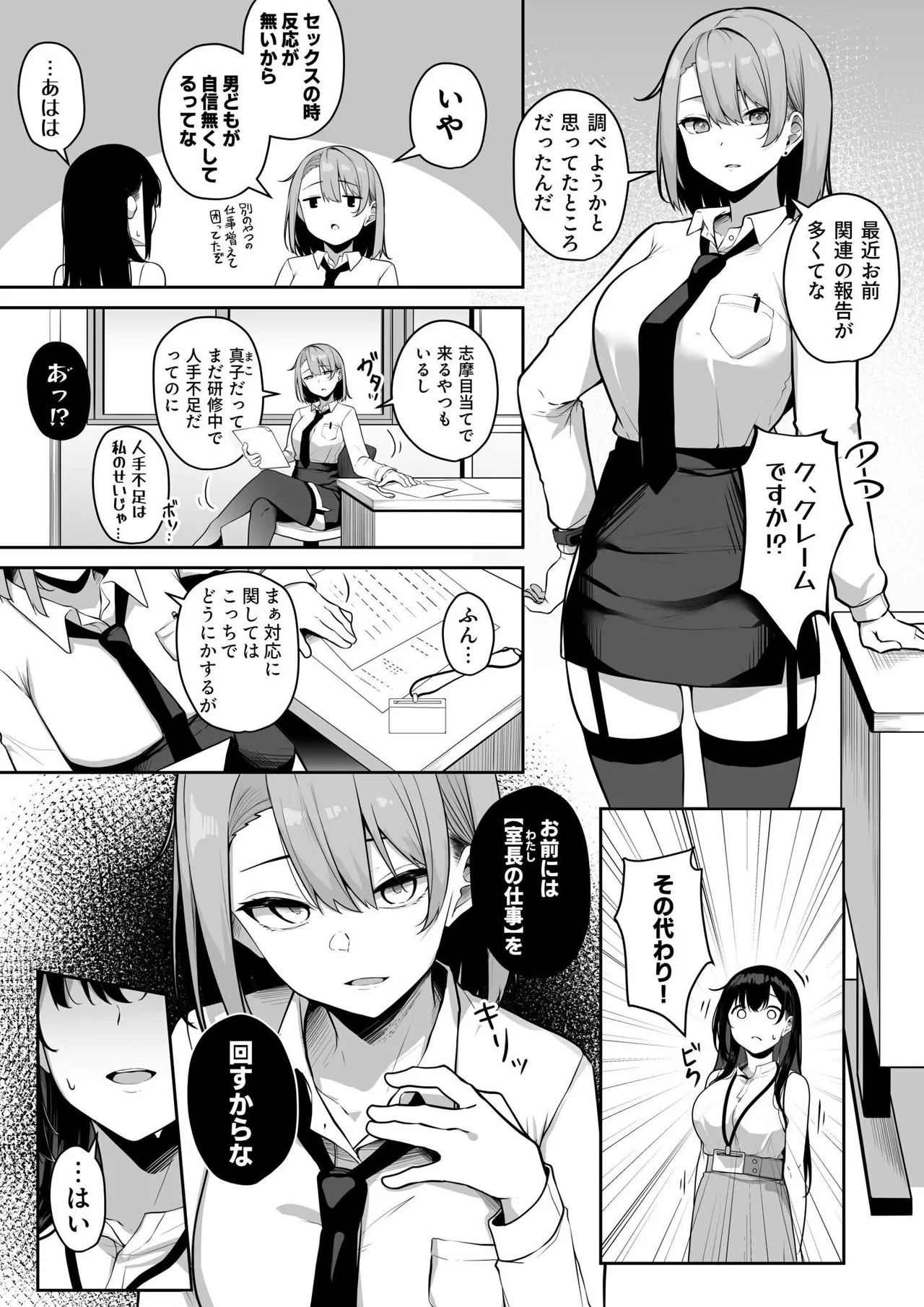 お姉さんとシよ？〜えちんぽカードでやりたい放題〜 Page.167