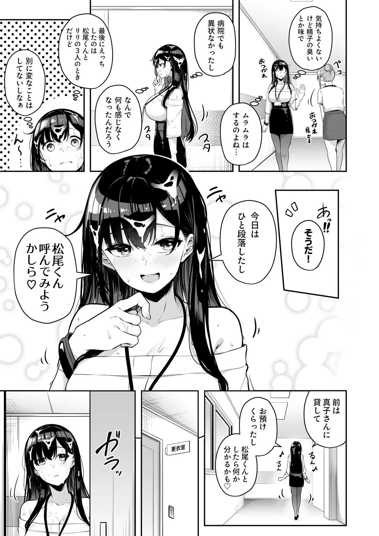 お姉さんとシよ？〜えちんぽカードでやりたい放題〜 Page.169