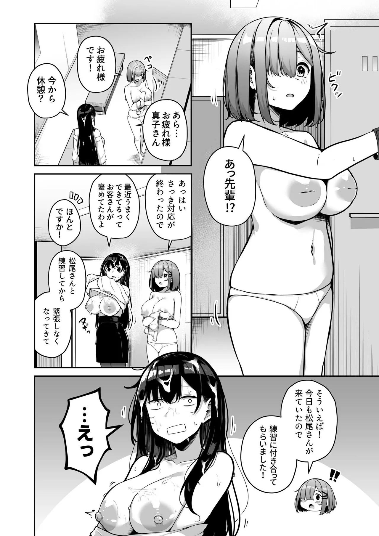 お姉さんとシよ？〜えちんぽカードでやりたい放題〜 Page.170