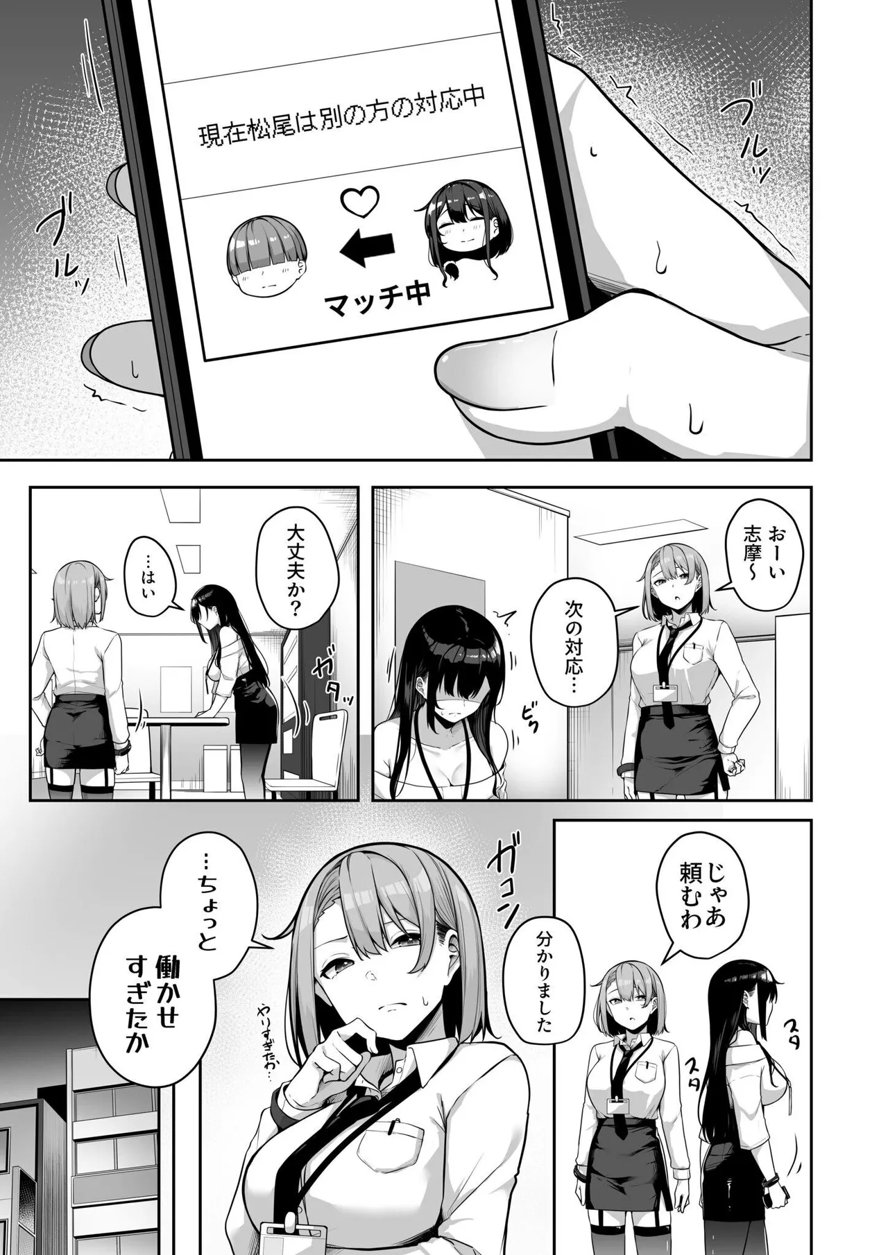 お姉さんとシよ？〜えちんぽカードでやりたい放題〜 Page.175