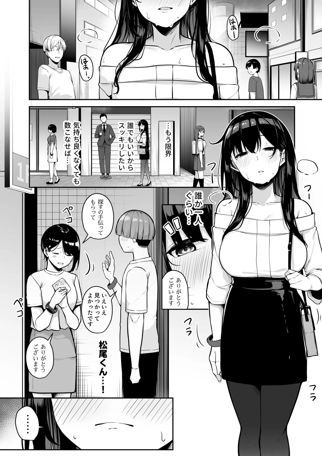 お姉さんとシよ？〜えちんぽカードでやりたい放題〜 Page.176