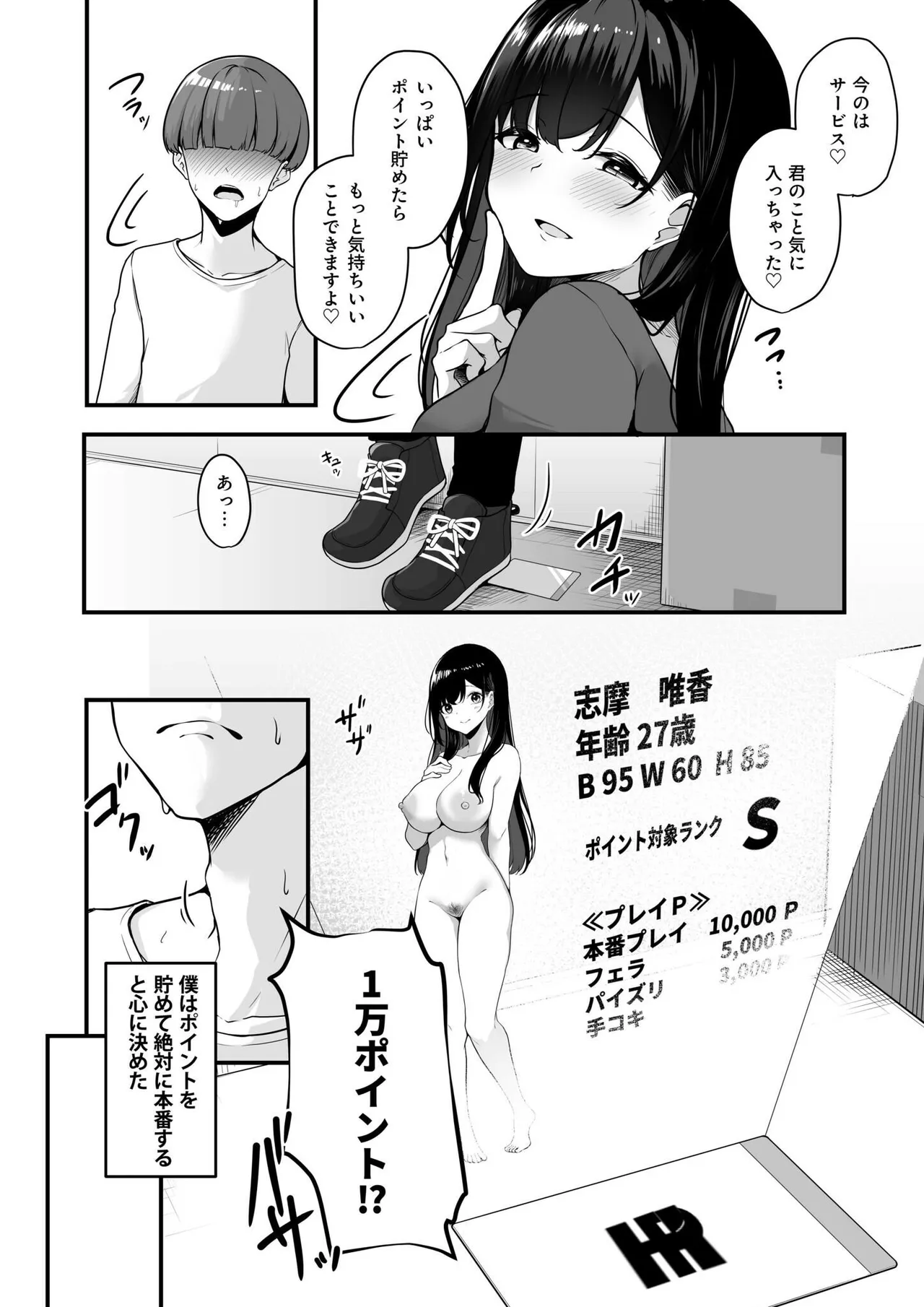 お姉さんとシよ？〜えちんぽカードでやりたい放題〜 Page.18