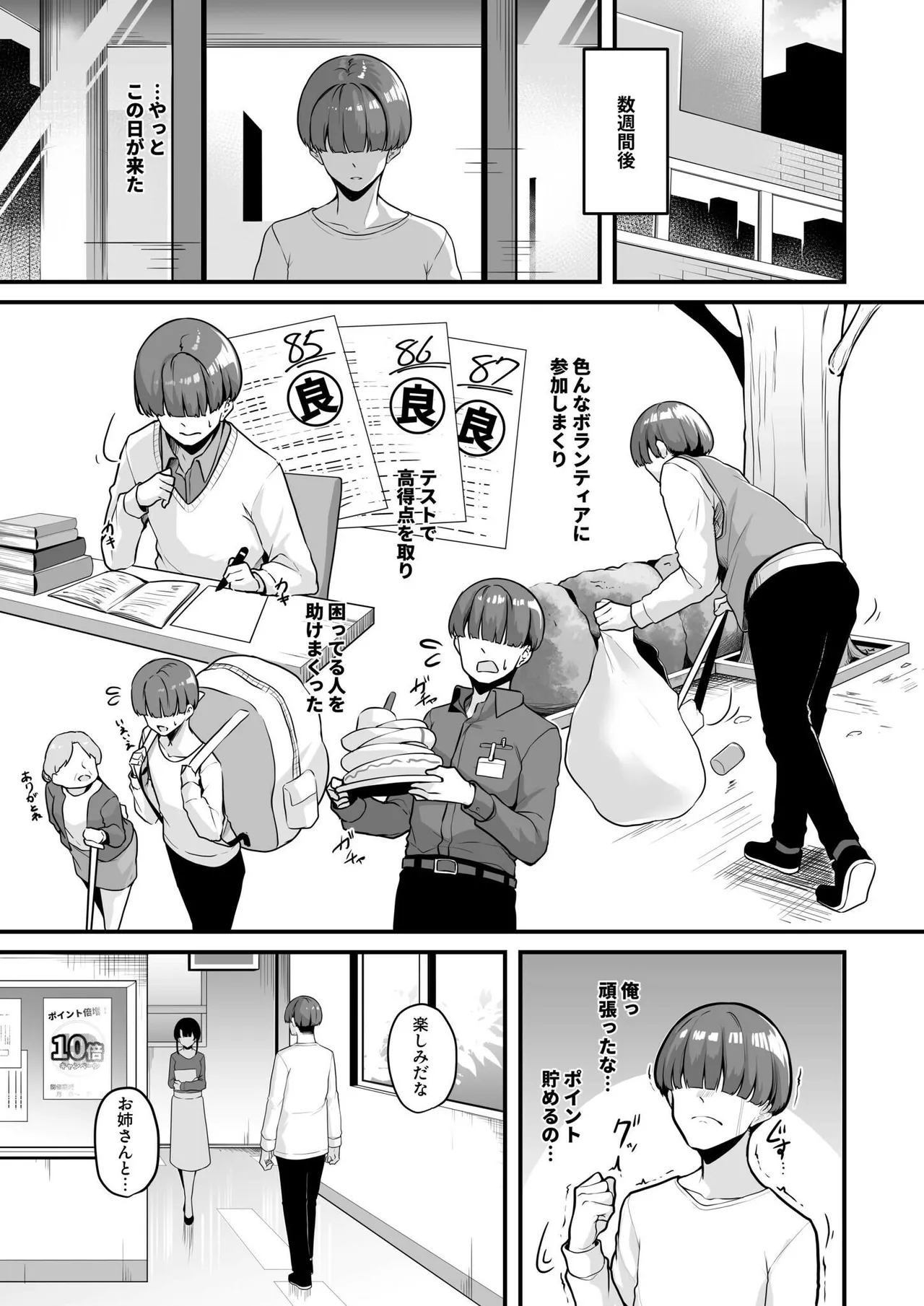 お姉さんとシよ？〜えちんぽカードでやりたい放題〜 Page.19