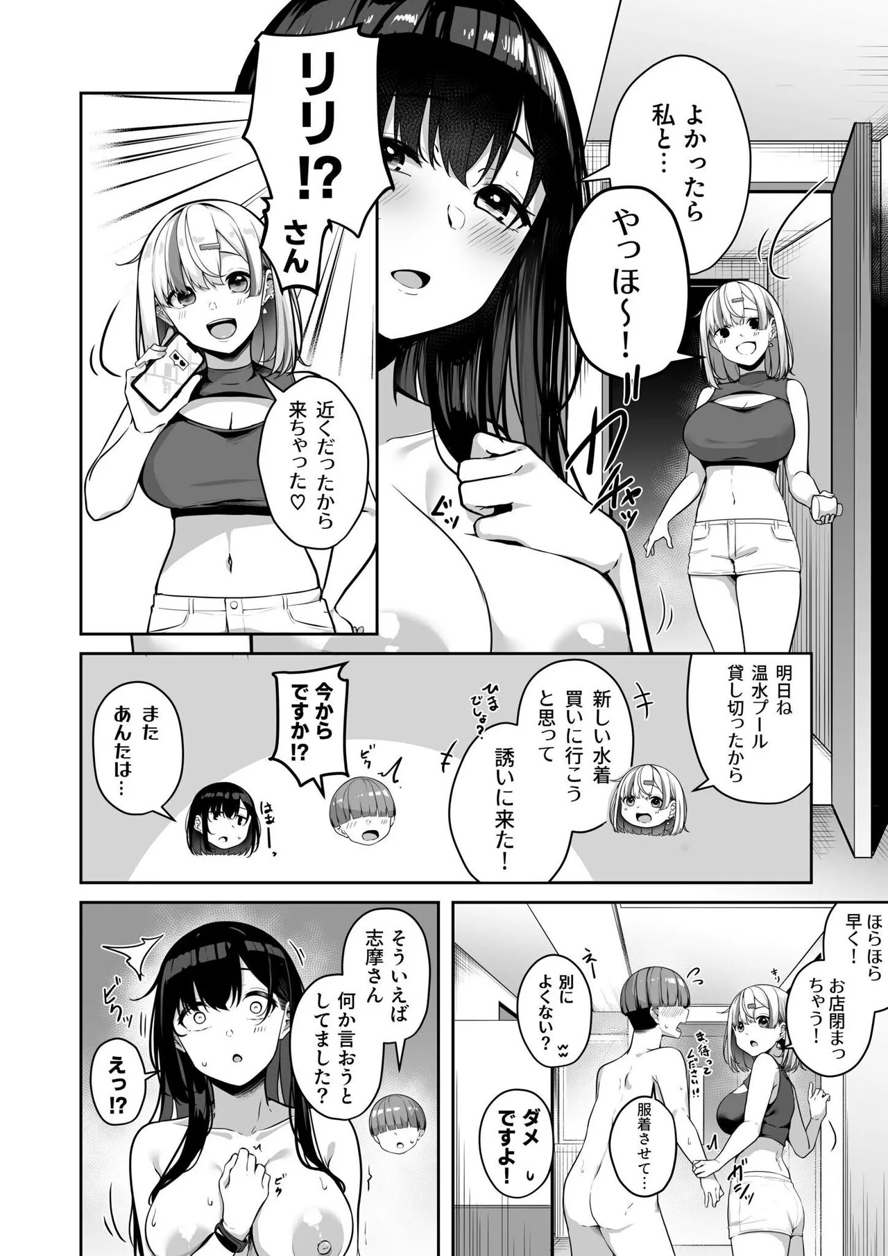 お姉さんとシよ？〜えちんぽカードでやりたい放題〜 Page.194