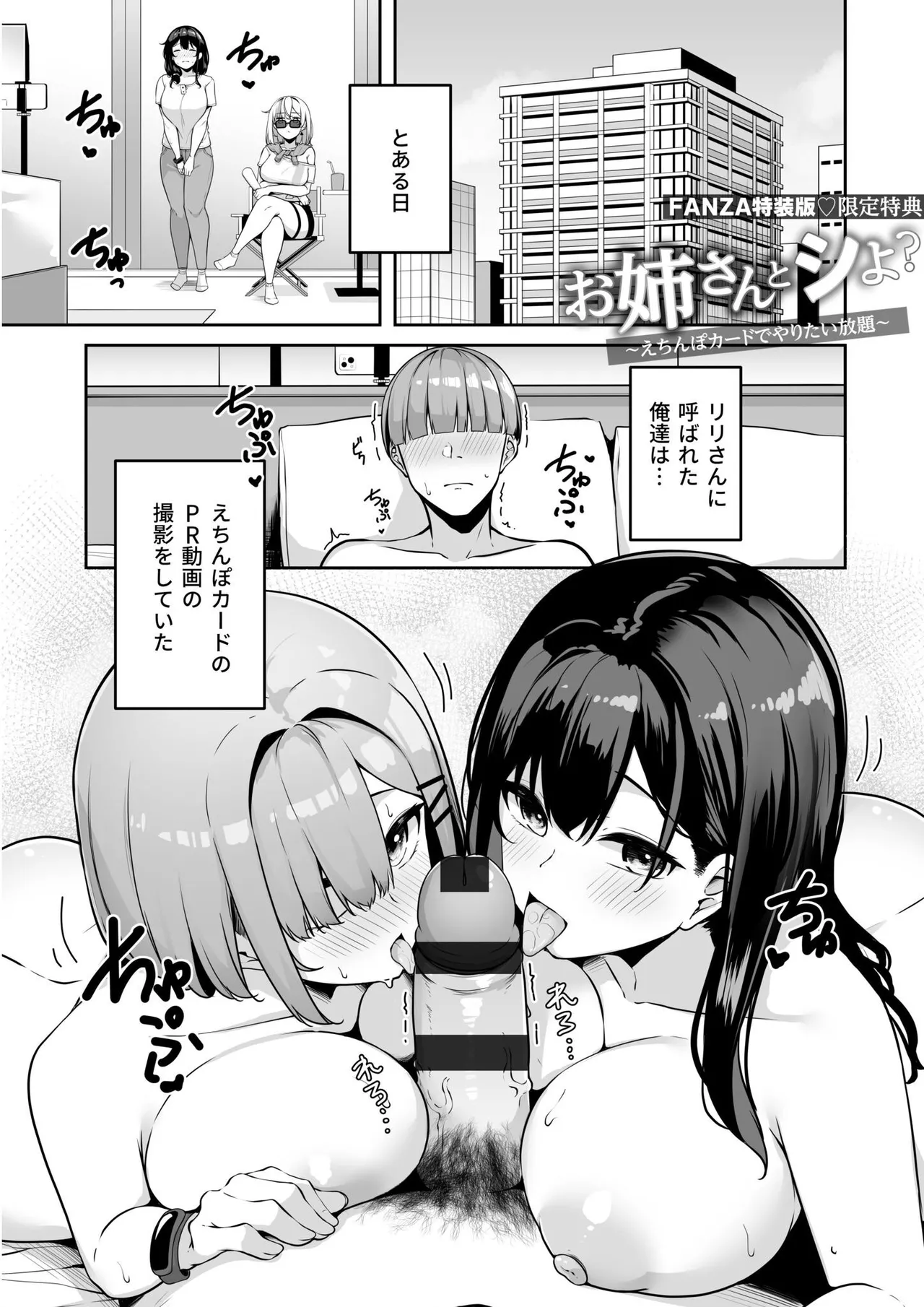 お姉さんとシよ？〜えちんぽカードでやりたい放題〜 Page.205