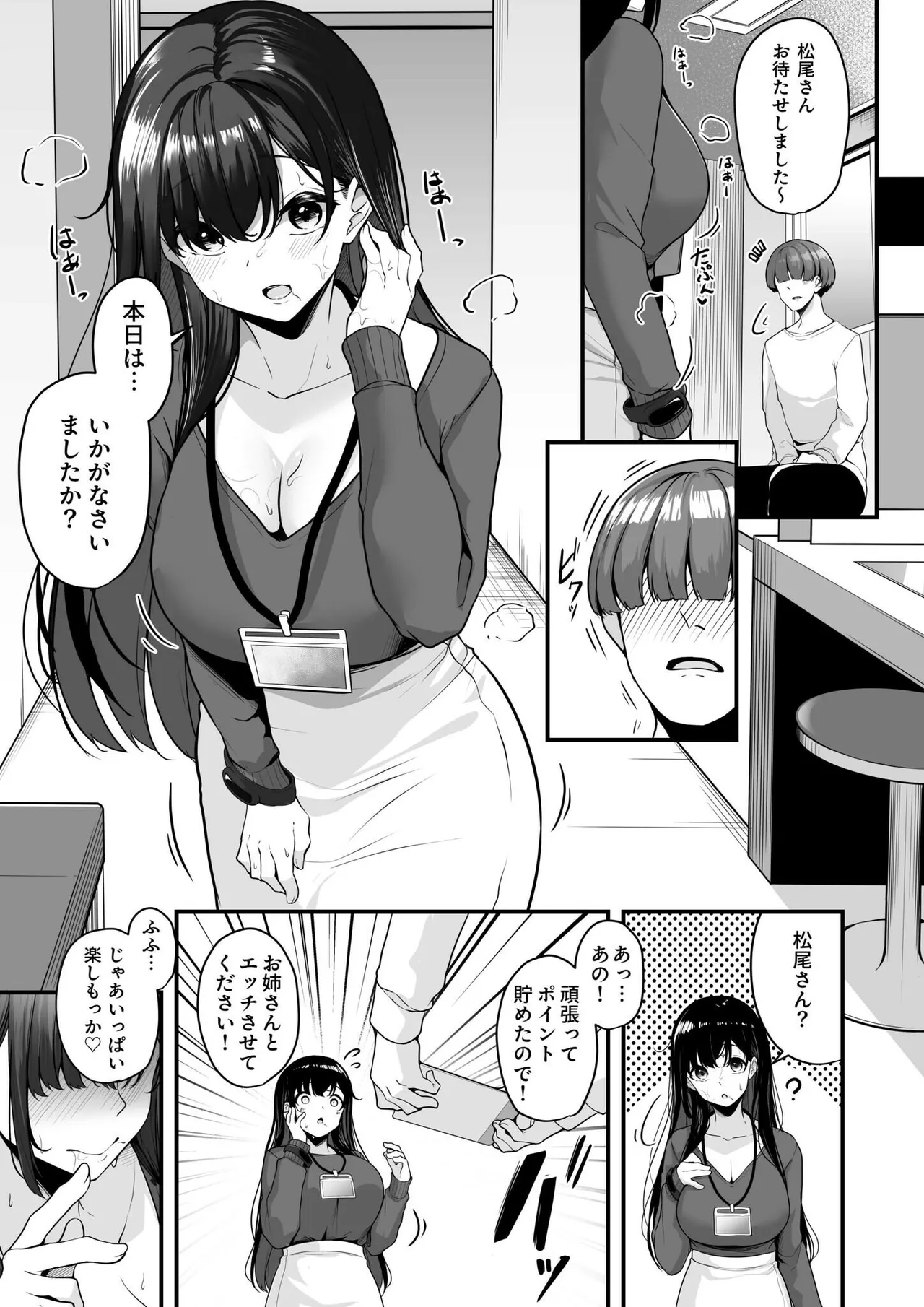 お姉さんとシよ？〜えちんぽカードでやりたい放題〜 Page.21