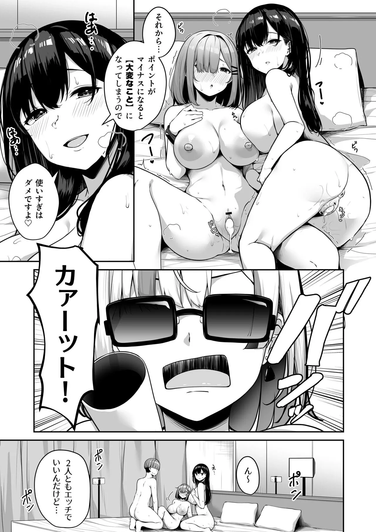 お姉さんとシよ？〜えちんぽカードでやりたい放題〜 Page.211