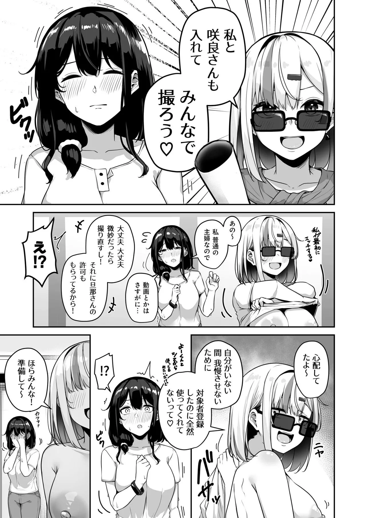 お姉さんとシよ？〜えちんぽカードでやりたい放題〜 Page.213